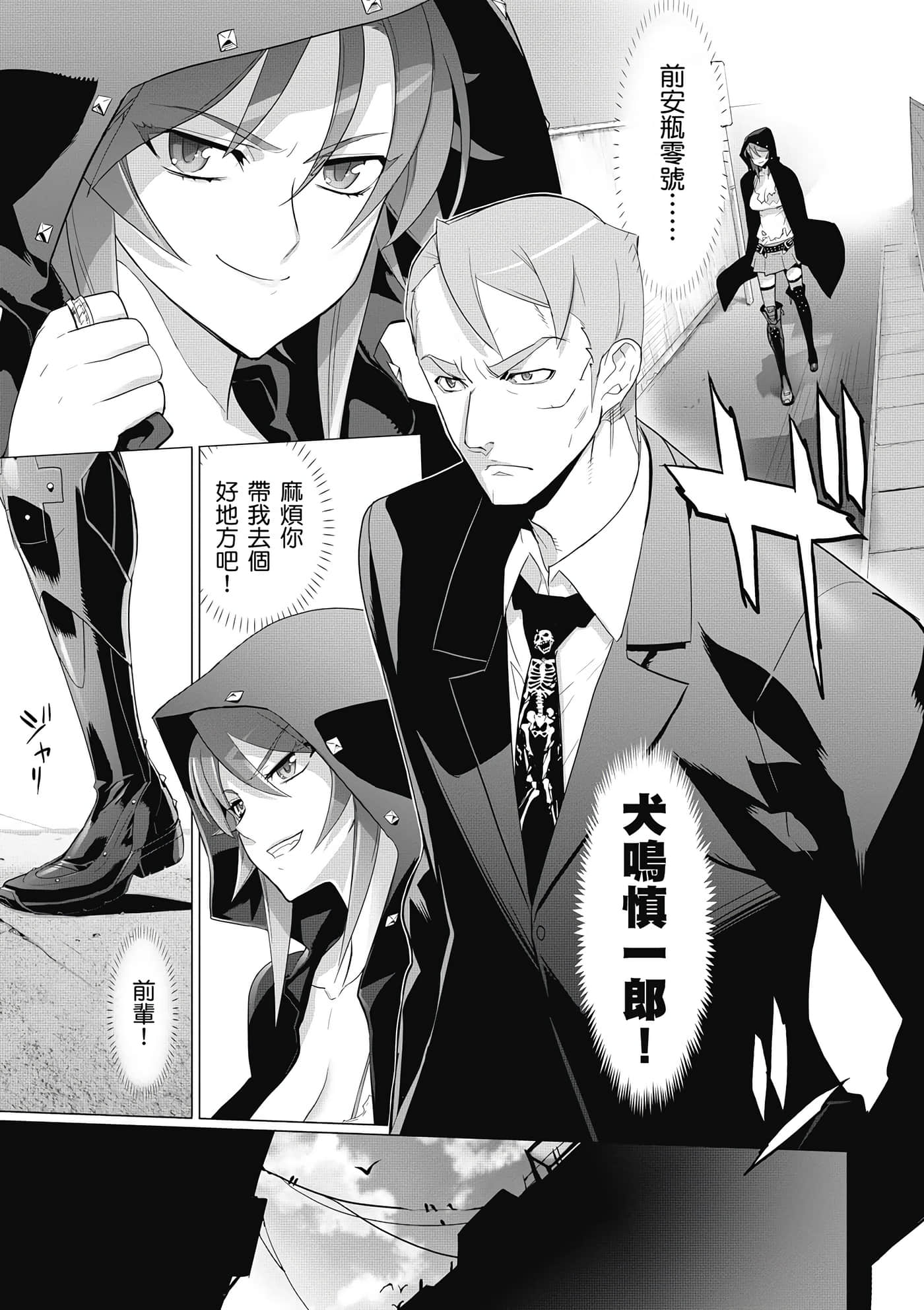 绝命制裁X【1-29卷 第29卷是生肉】【トリアージ X／Triage X／急救识别x／絕命制裁X】-3