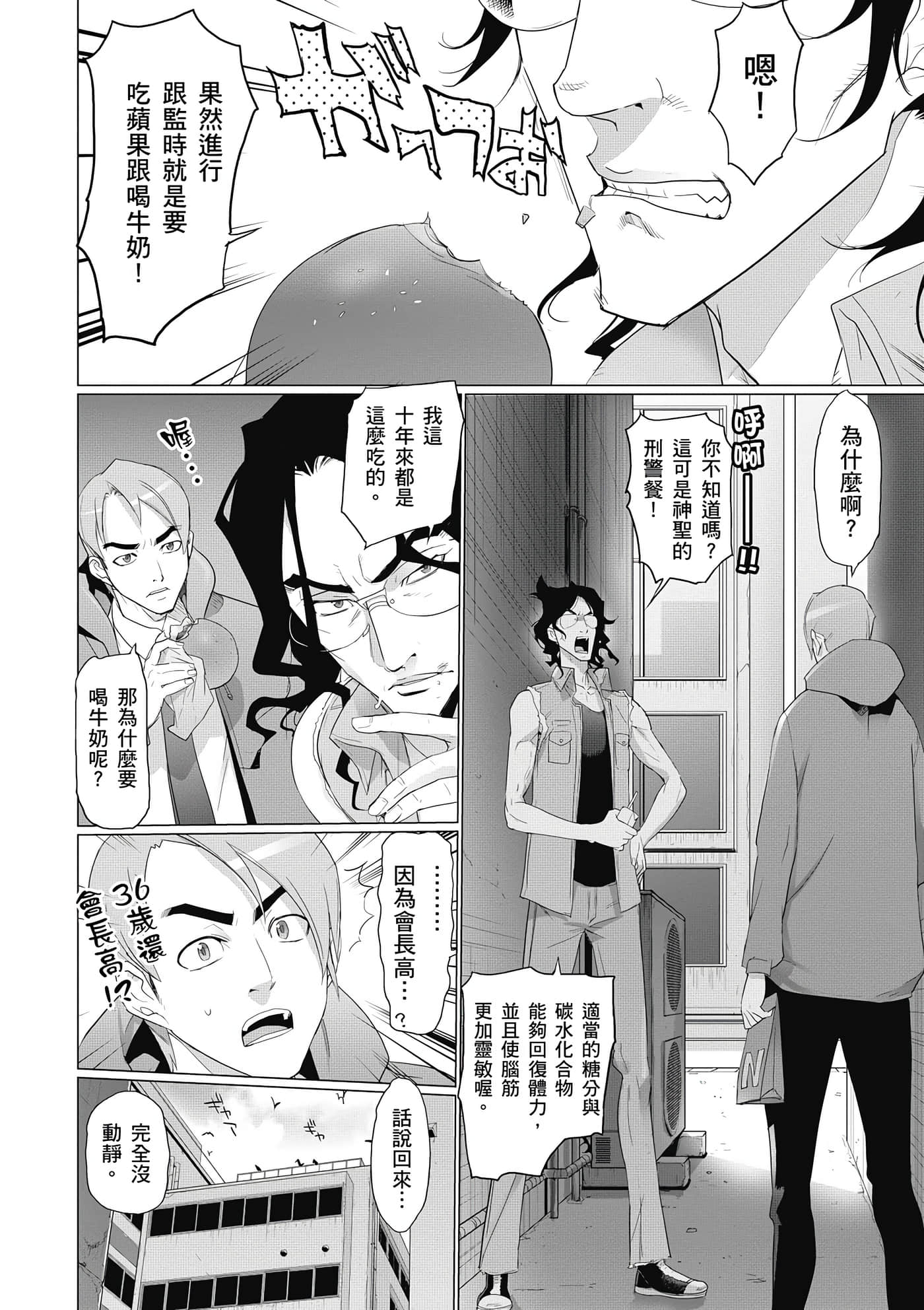 绝命制裁X【1-29卷 第29卷是生肉】【トリアージ X／Triage X／急救识别x／絕命制裁X】-3