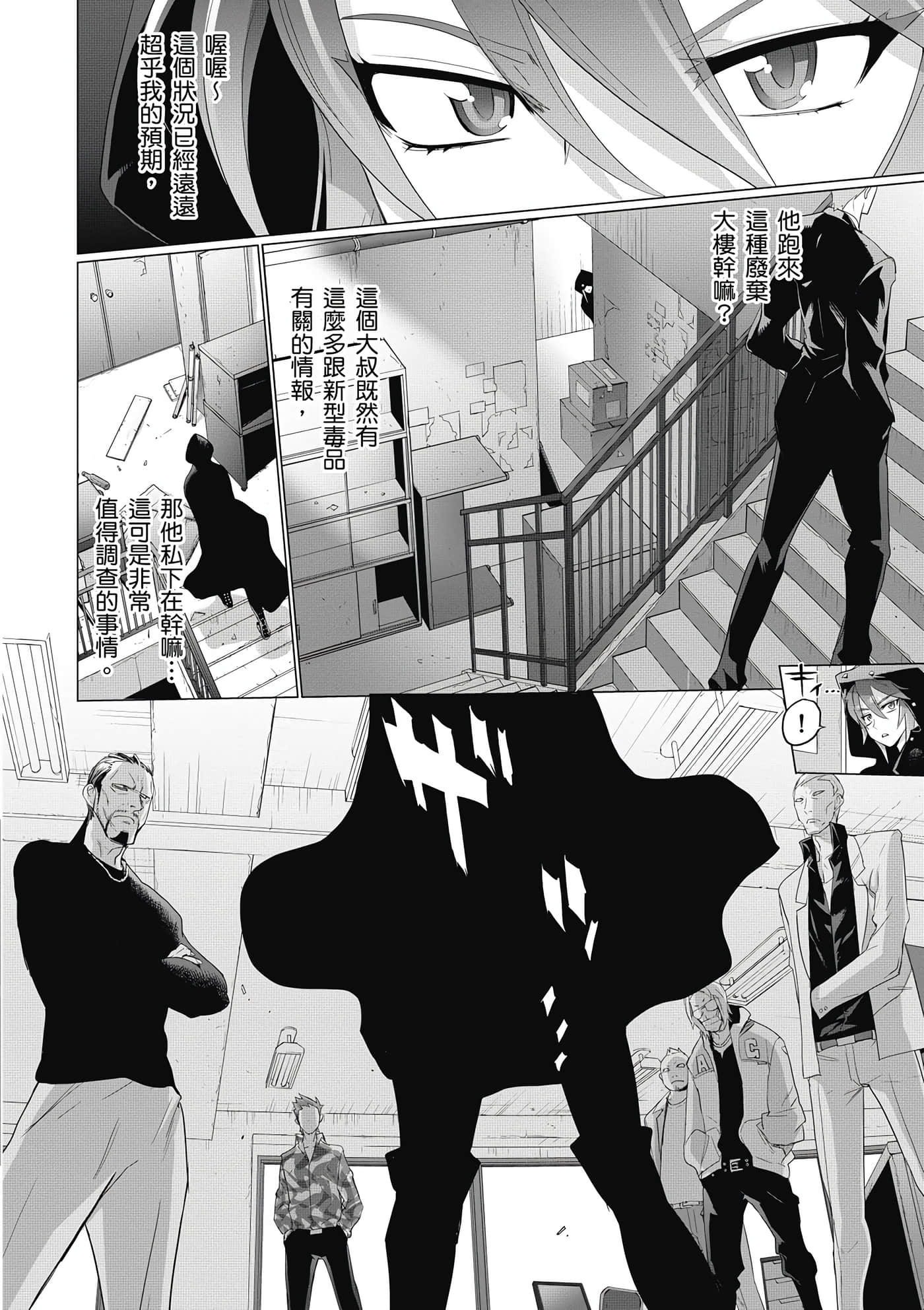 绝命制裁X【1-29卷 第29卷是生肉】【トリアージ X／Triage X／急救识别x／絕命制裁X】-3