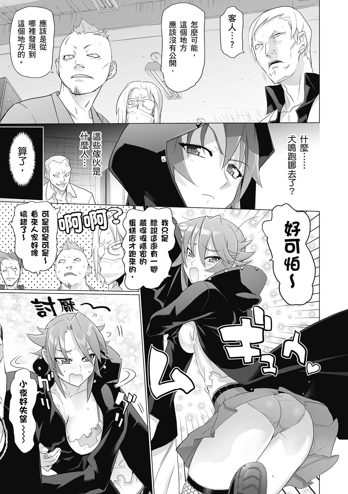 绝命制裁X【1-29卷 第29卷是生肉】【トリアージ X／Triage X／急救识别x／絕命制裁X】-3