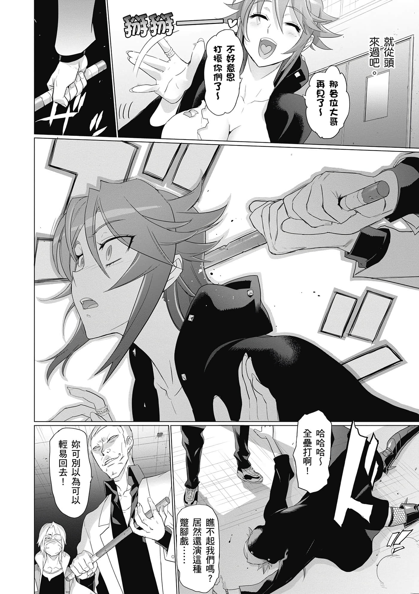 绝命制裁X【1-29卷 第29卷是生肉】【トリアージ X／Triage X／急救识别x／絕命制裁X】-3