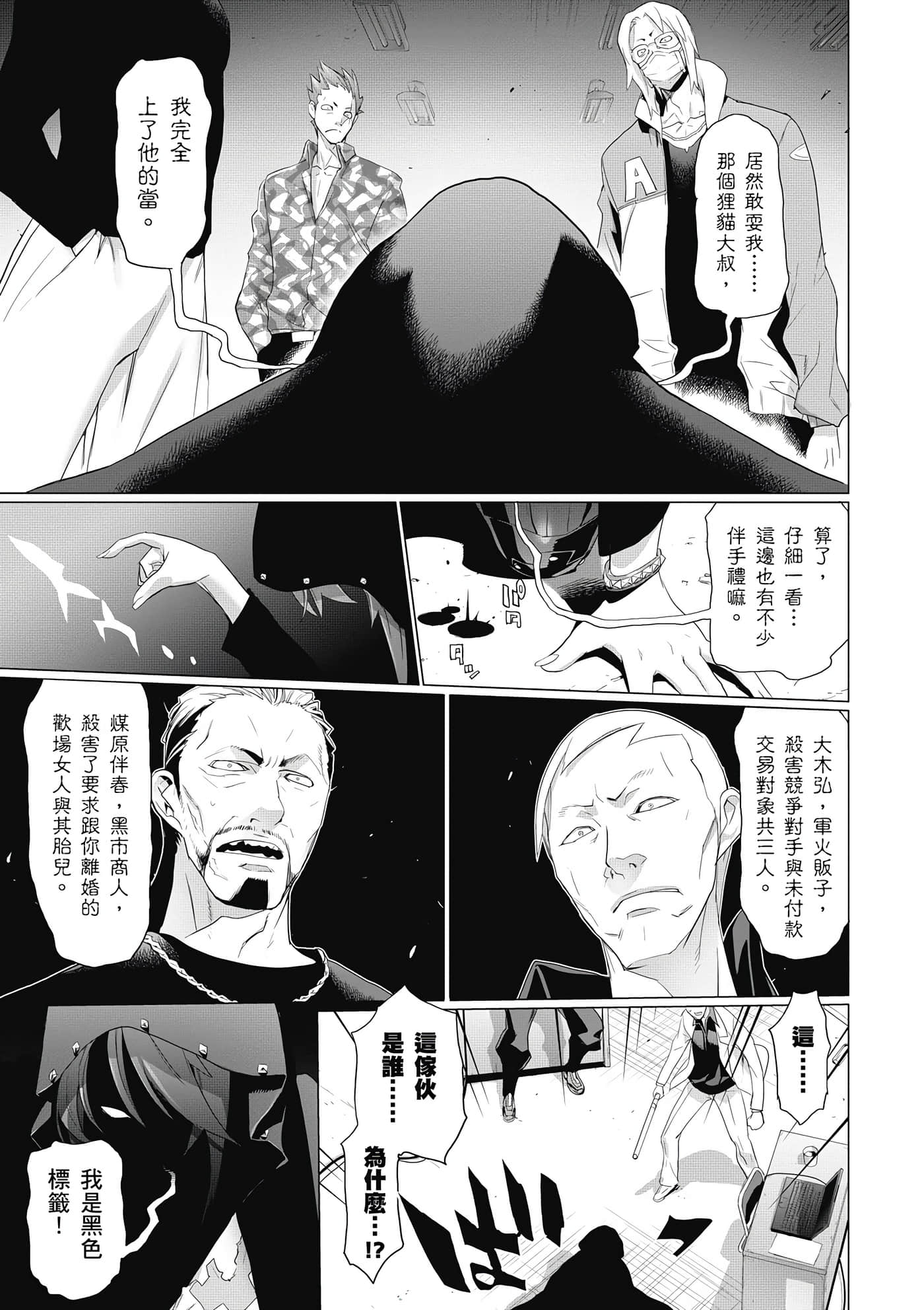 绝命制裁X【1-29卷 第29卷是生肉】【トリアージ X／Triage X／急救识别x／絕命制裁X】-3