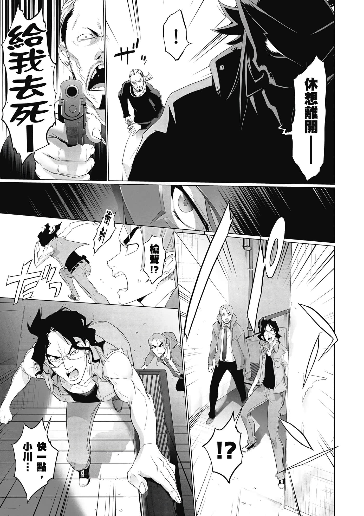 绝命制裁X【1-29卷 第29卷是生肉】【トリアージ X／Triage X／急救识别x／絕命制裁X】-3