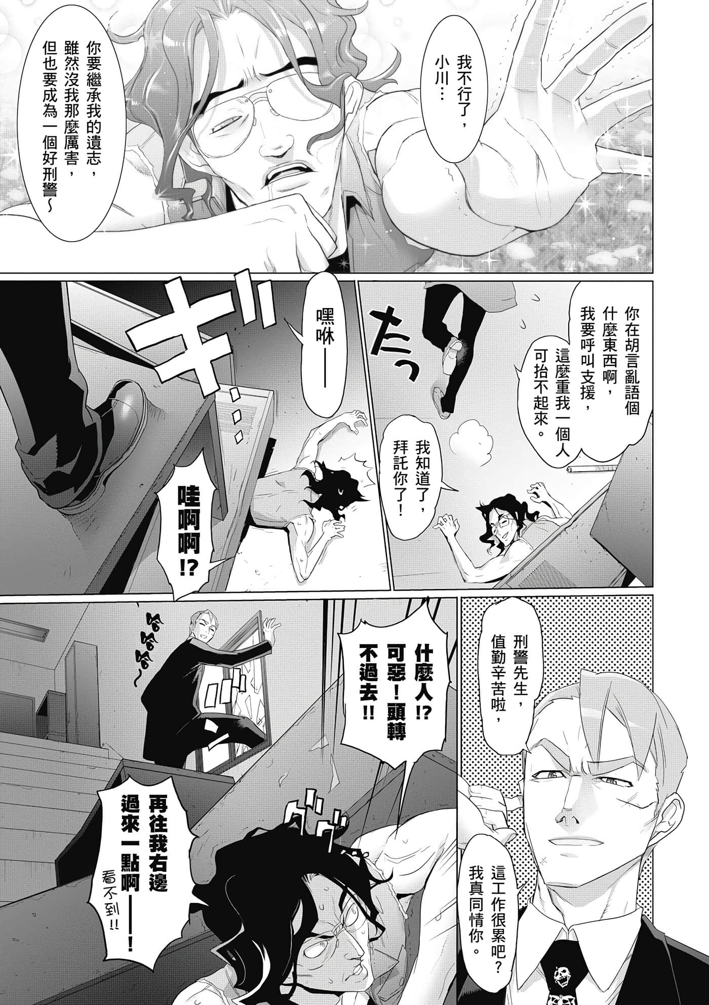 绝命制裁X【1-29卷 第29卷是生肉】【トリアージ X／Triage X／急救识别x／絕命制裁X】-3