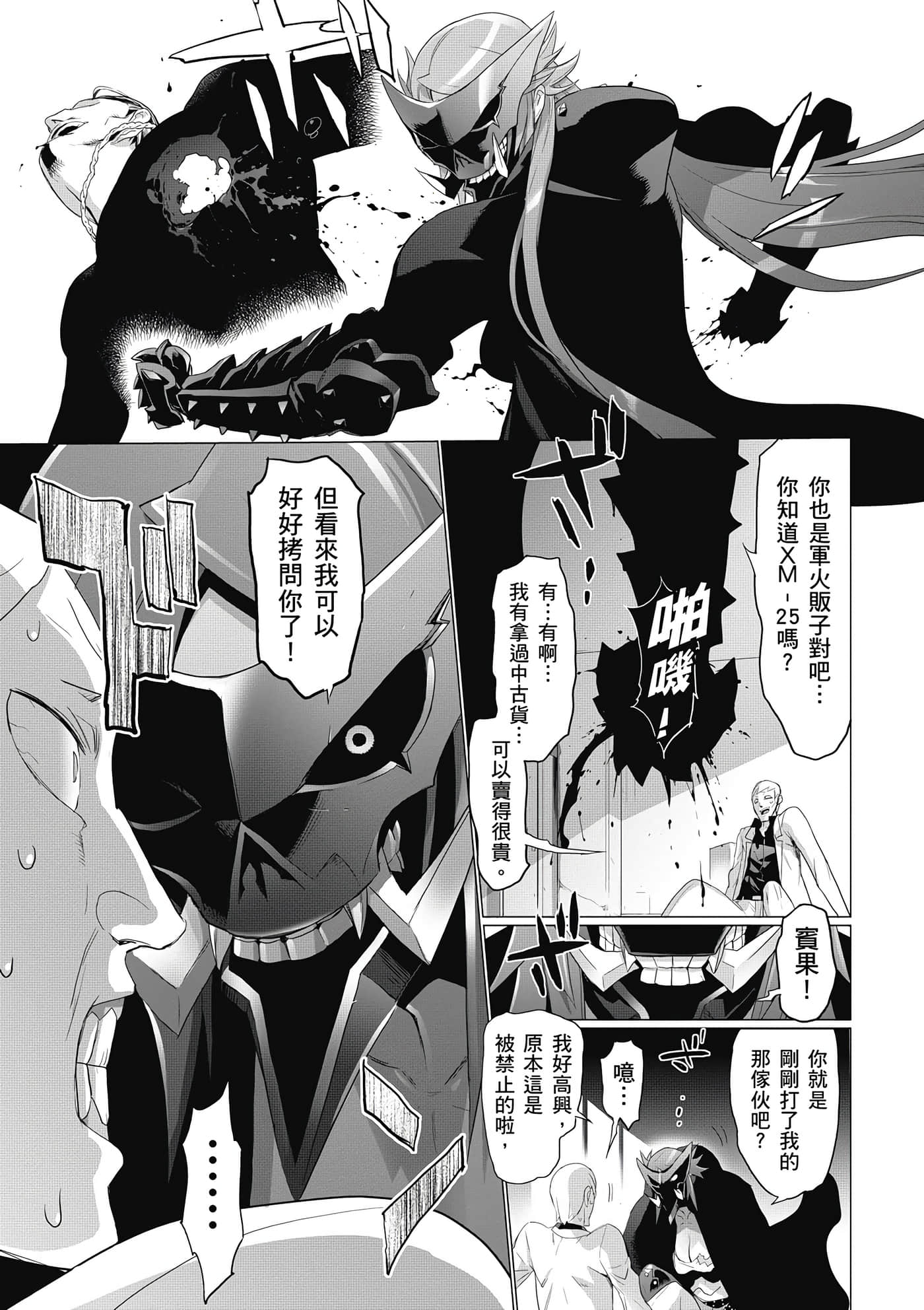 绝命制裁X【1-29卷 第29卷是生肉】【トリアージ X／Triage X／急救识别x／絕命制裁X】-3
