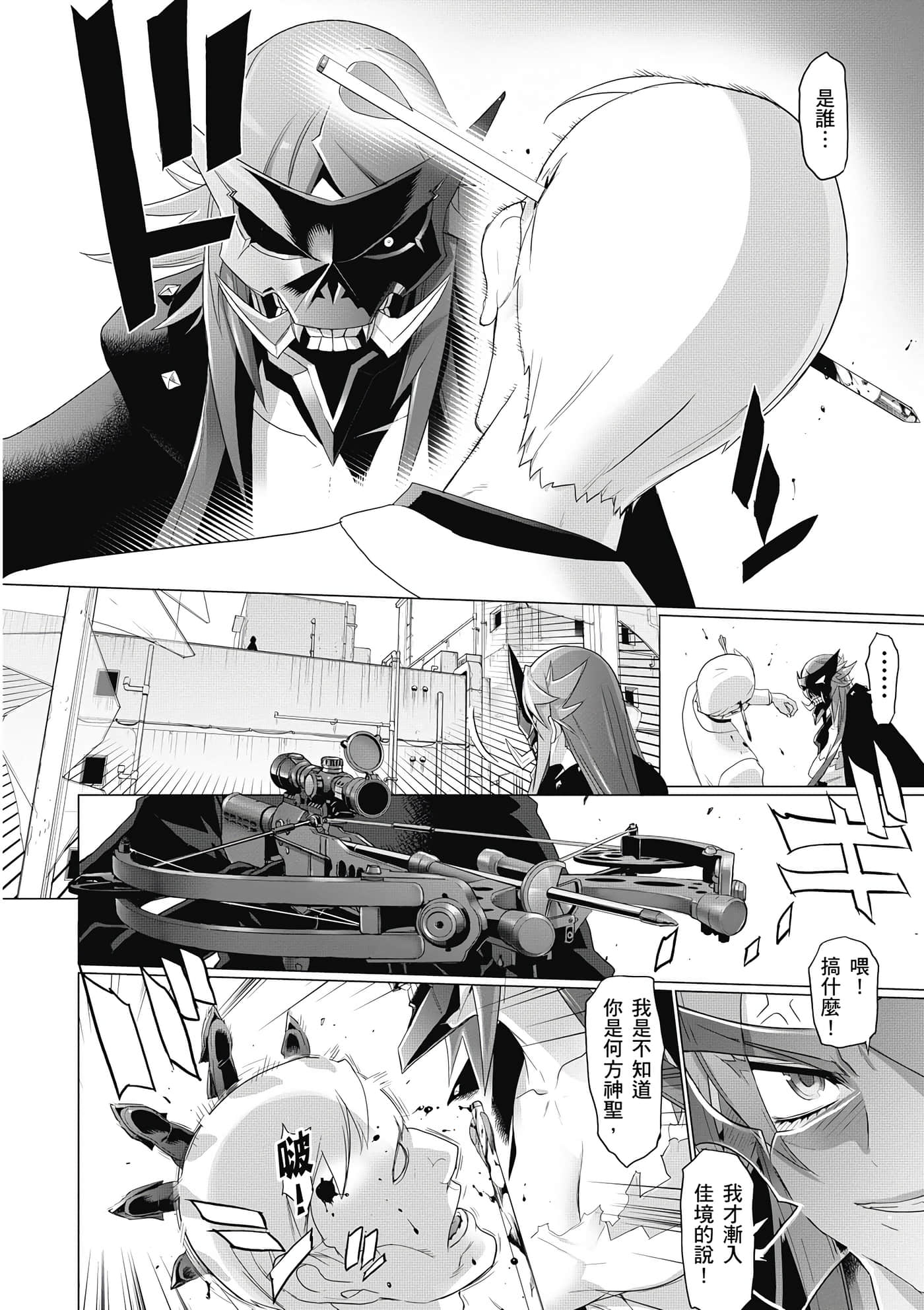绝命制裁X【1-29卷 第29卷是生肉】【トリアージ X／Triage X／急救识别x／絕命制裁X】-3