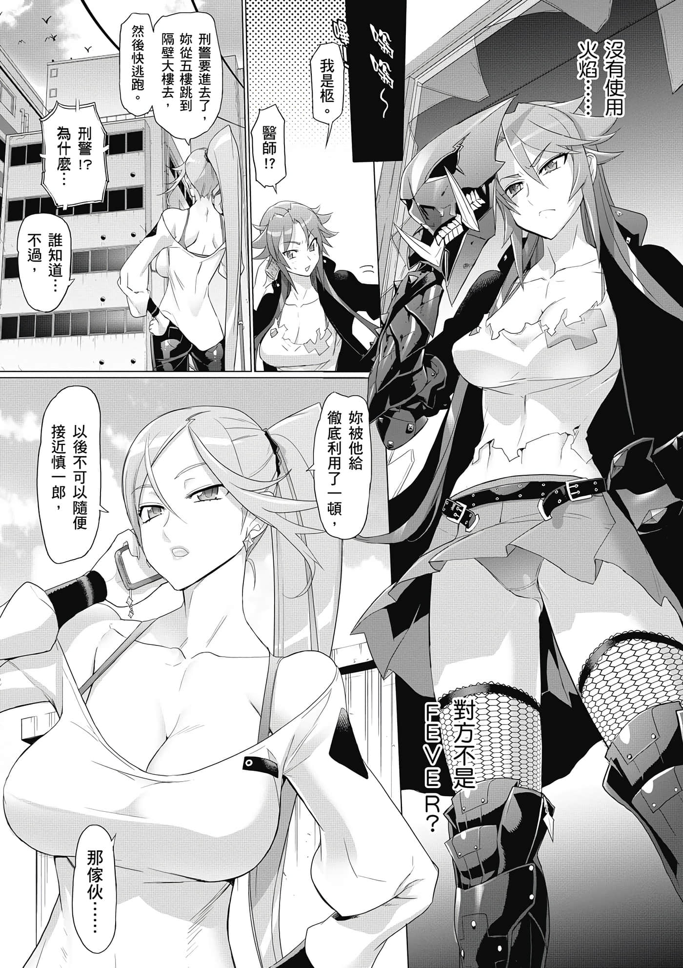 绝命制裁X【1-29卷 第29卷是生肉】【トリアージ X／Triage X／急救识别x／絕命制裁X】-3