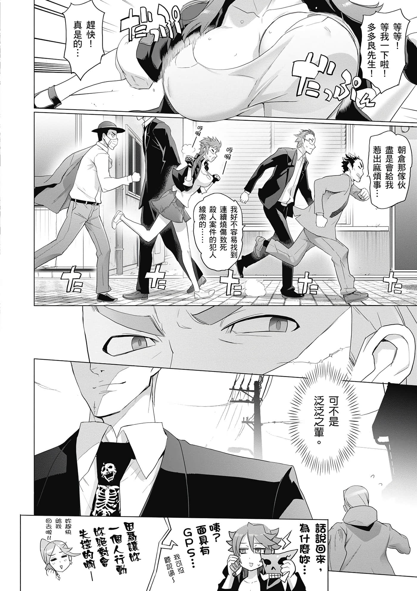 绝命制裁X【1-29卷 第29卷是生肉】【トリアージ X／Triage X／急救识别x／絕命制裁X】-3