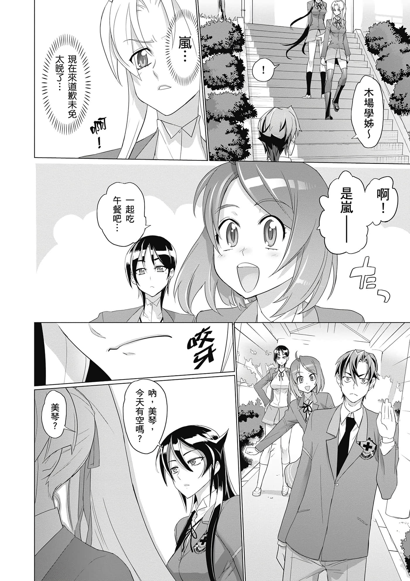 绝命制裁X【1-29卷 第29卷是生肉】【トリアージ X／Triage X／急救识别x／絕命制裁X】-3