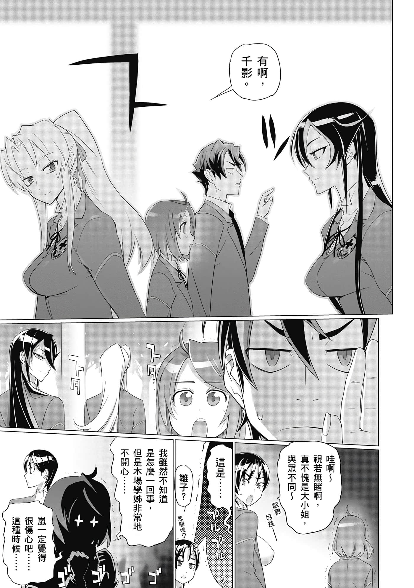 绝命制裁X【1-29卷 第29卷是生肉】【トリアージ X／Triage X／急救识别x／絕命制裁X】-3