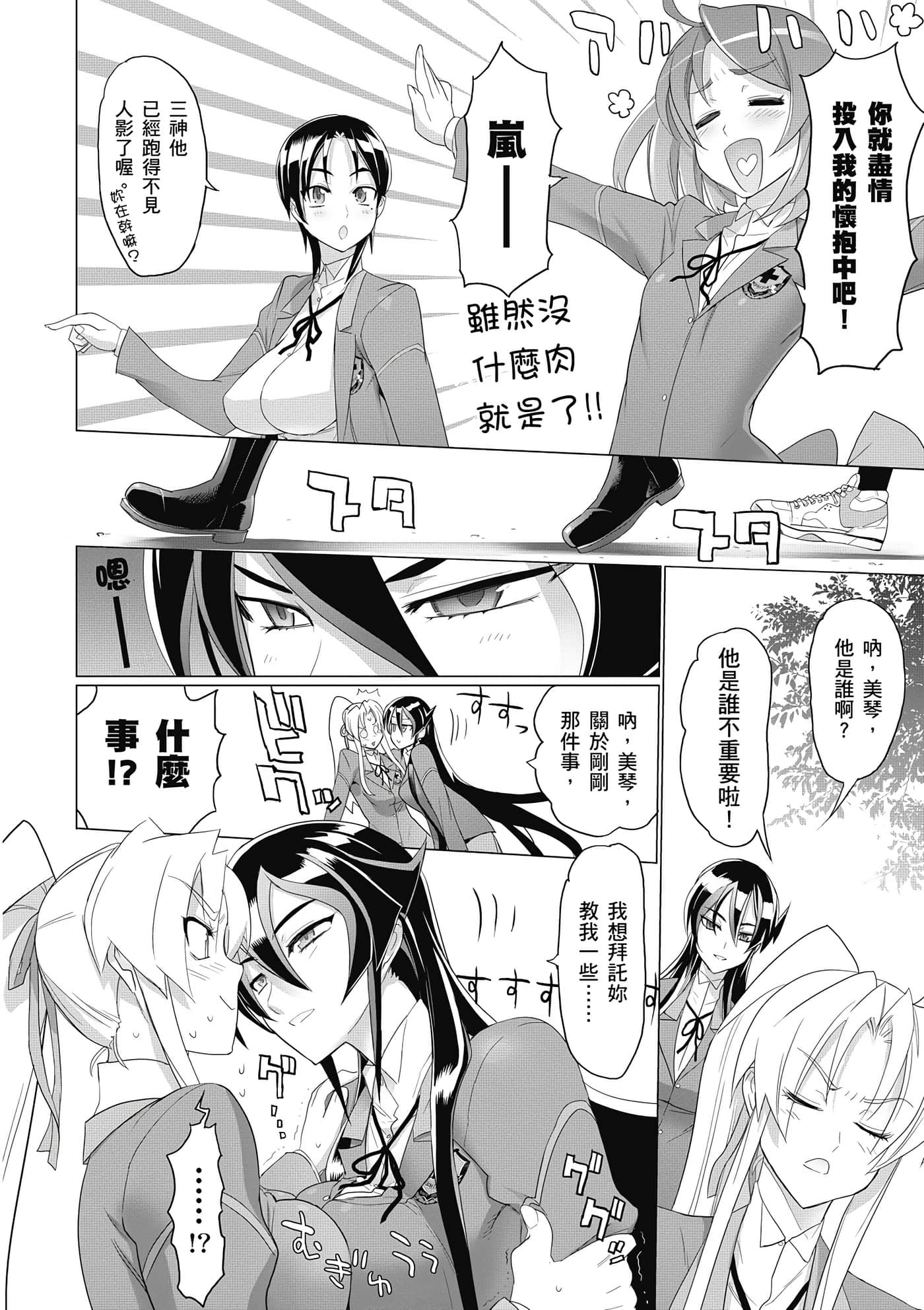 绝命制裁X【1-29卷 第29卷是生肉】【トリアージ X／Triage X／急救识别x／絕命制裁X】-3