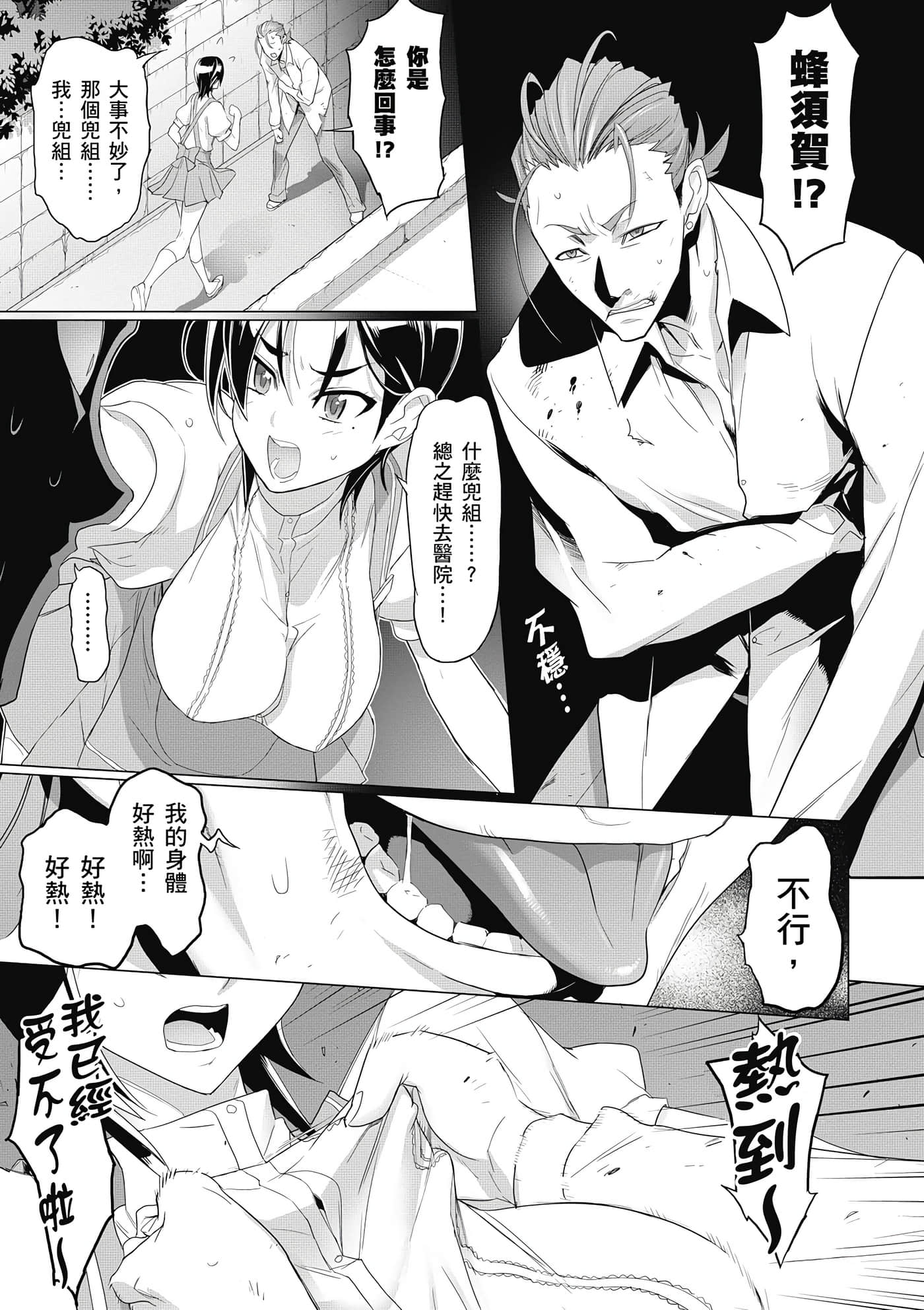 绝命制裁X【1-29卷 第29卷是生肉】【トリアージ X／Triage X／急救识别x／絕命制裁X】-3