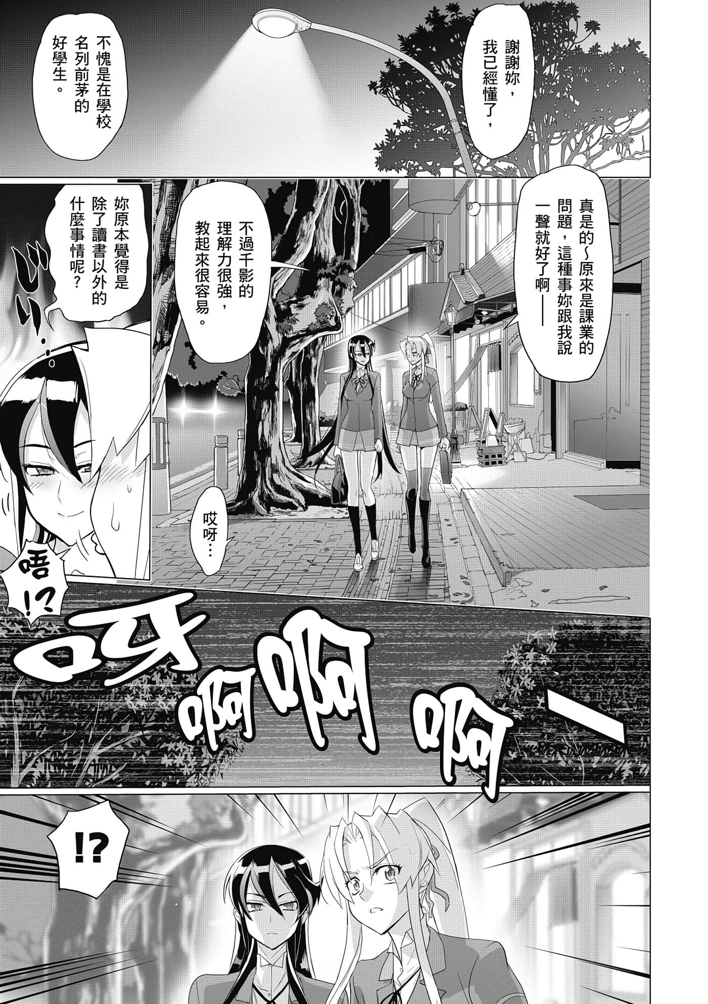 绝命制裁X【1-29卷 第29卷是生肉】【トリアージ X／Triage X／急救识别x／絕命制裁X】-3
