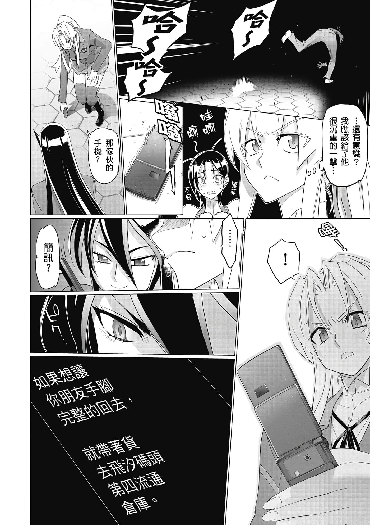 绝命制裁X【1-29卷 第29卷是生肉】【トリアージ X／Triage X／急救识别x／絕命制裁X】-3