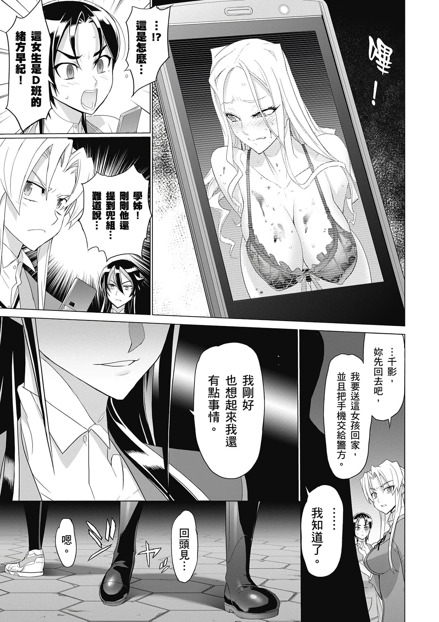 绝命制裁X【1-29卷 第29卷是生肉】【トリアージ X／Triage X／急救识别x／絕命制裁X】-3