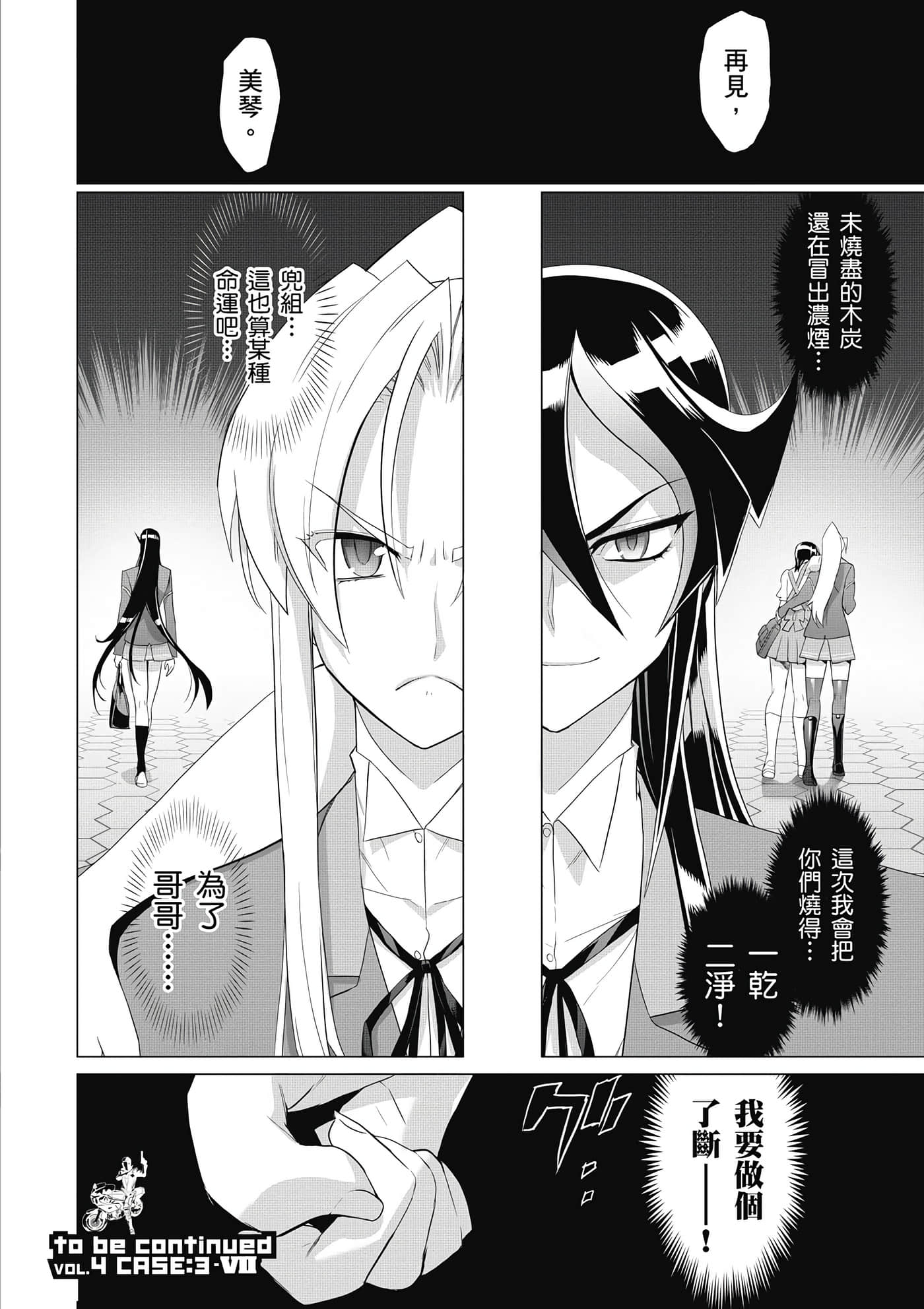 绝命制裁X【1-29卷 第29卷是生肉】【トリアージ X／Triage X／急救识别x／絕命制裁X】-3
