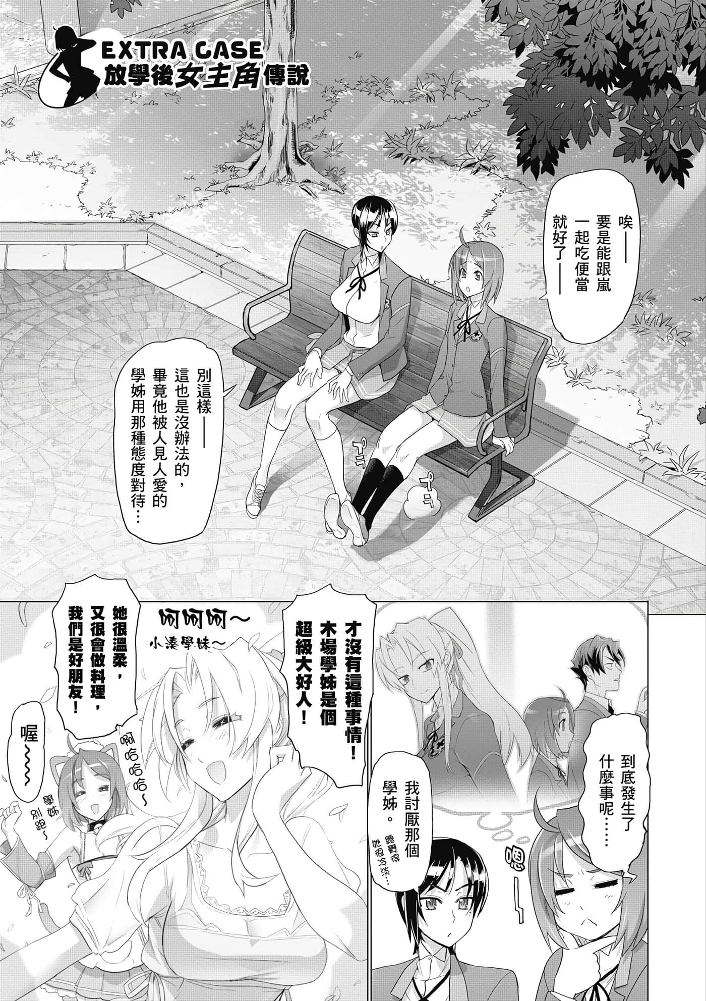 绝命制裁X【1-29卷 第29卷是生肉】【トリアージ X／Triage X／急救识别x／絕命制裁X】-3