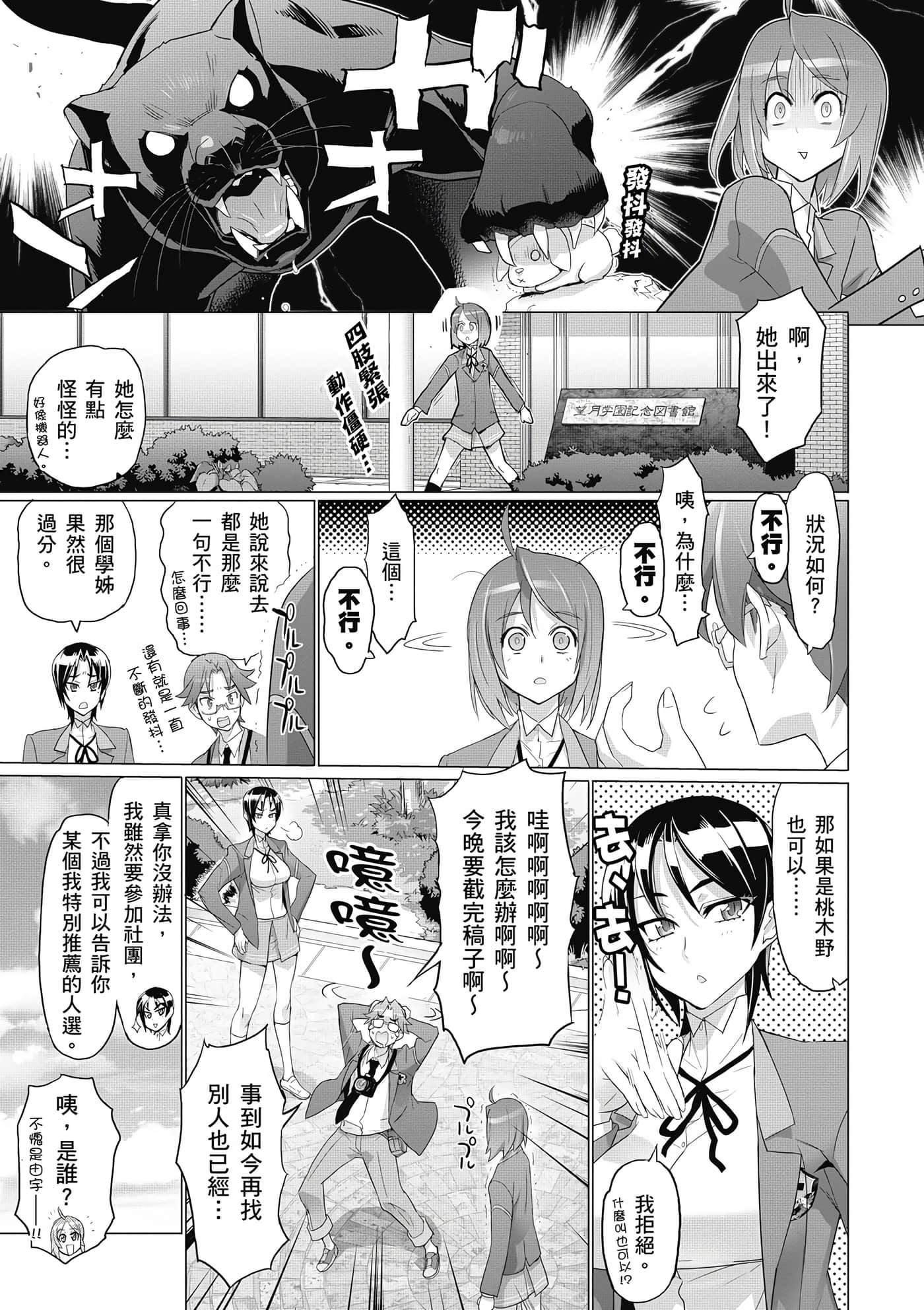 绝命制裁X【1-29卷 第29卷是生肉】【トリアージ X／Triage X／急救识别x／絕命制裁X】-3