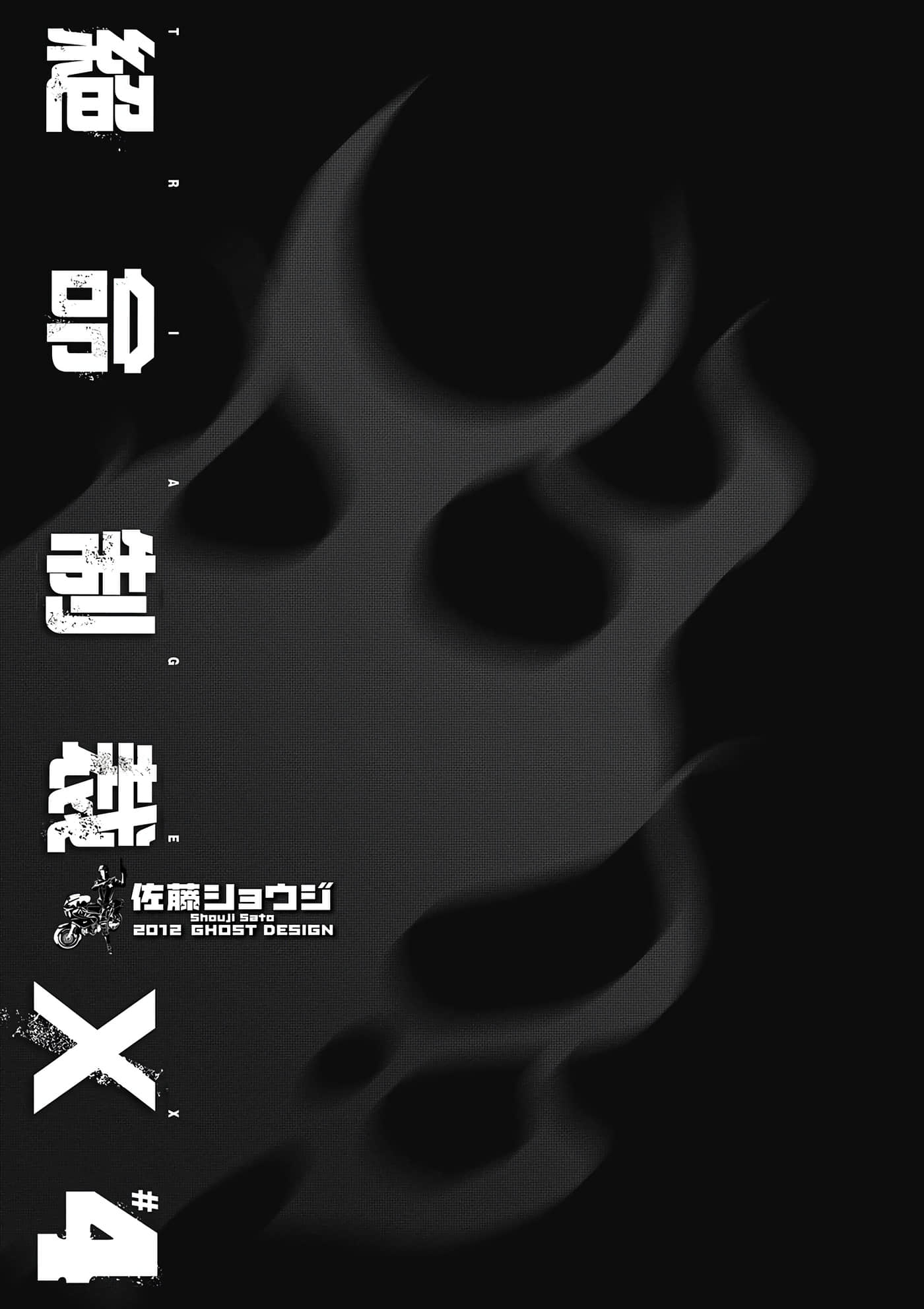 绝命制裁X【1-29卷 第29卷是生肉】【トリアージ X／Triage X／急救识别x／絕命制裁X】-4