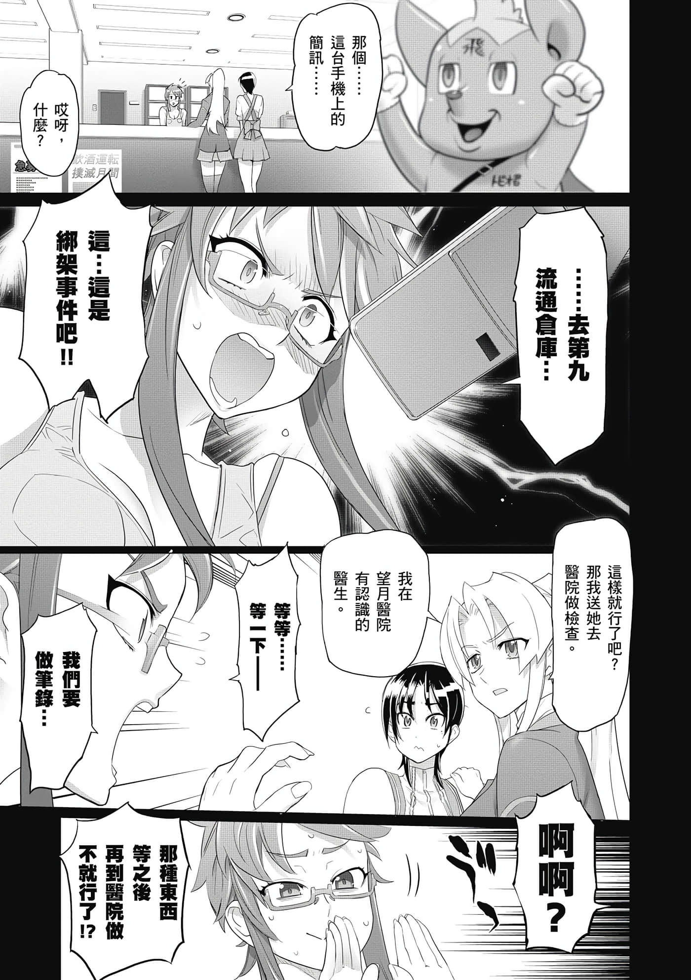 绝命制裁X【1-29卷 第29卷是生肉】【トリアージ X／Triage X／急救识别x／絕命制裁X】-4