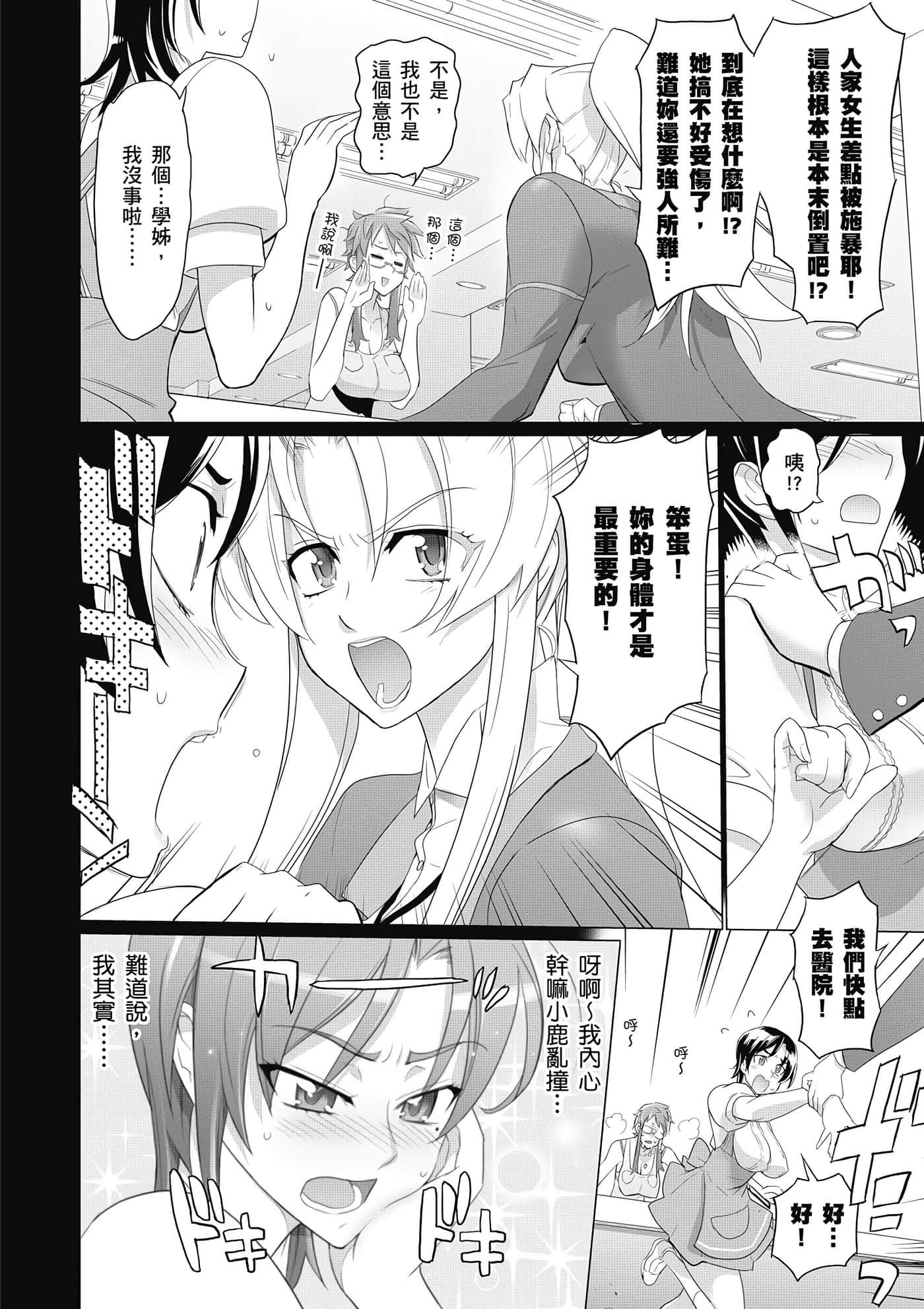 绝命制裁X【1-29卷 第29卷是生肉】【トリアージ X／Triage X／急救识别x／絕命制裁X】-4