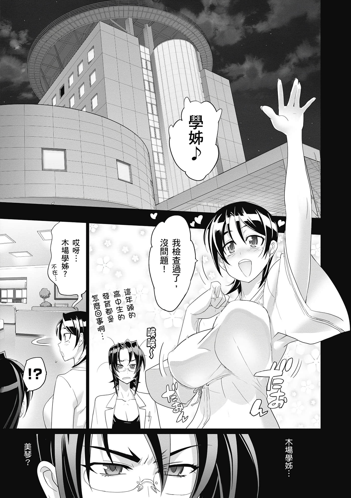 绝命制裁X【1-29卷 第29卷是生肉】【トリアージ X／Triage X／急救识别x／絕命制裁X】-4