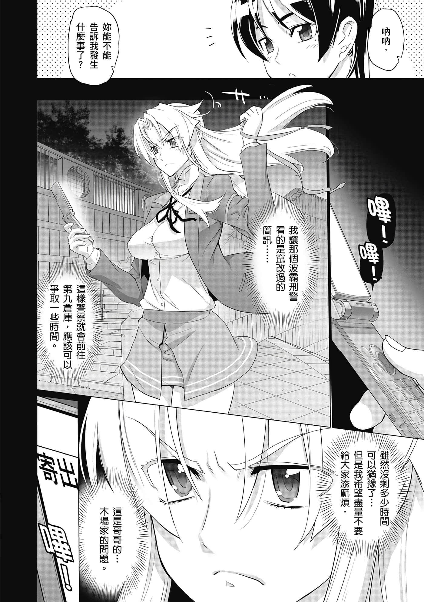 绝命制裁X【1-29卷 第29卷是生肉】【トリアージ X／Triage X／急救识别x／絕命制裁X】-4