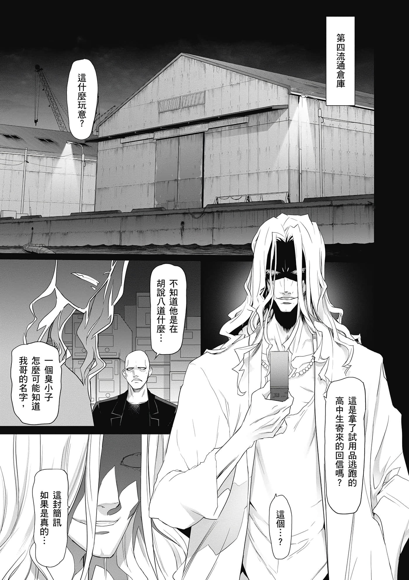 绝命制裁X【1-29卷 第29卷是生肉】【トリアージ X／Triage X／急救识别x／絕命制裁X】-4