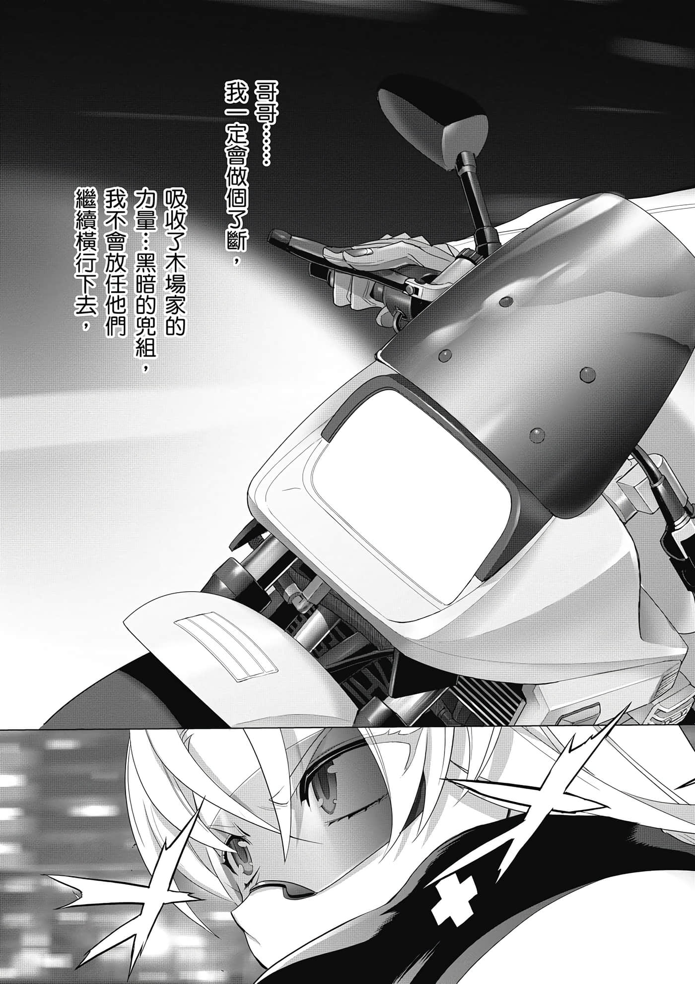 绝命制裁X【1-29卷 第29卷是生肉】【トリアージ X／Triage X／急救识别x／絕命制裁X】-4