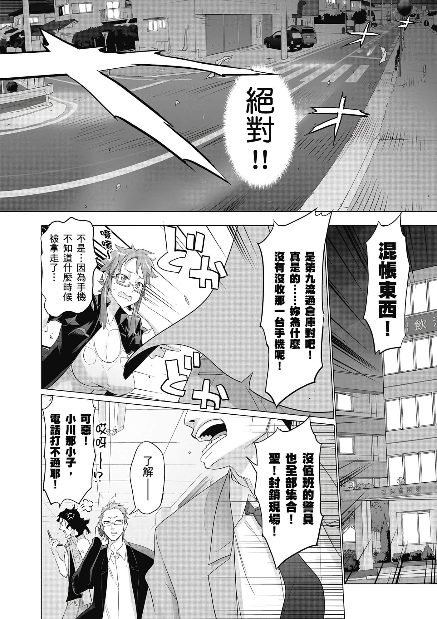 绝命制裁X【1-29卷 第29卷是生肉】【トリアージ X／Triage X／急救识别x／絕命制裁X】-4