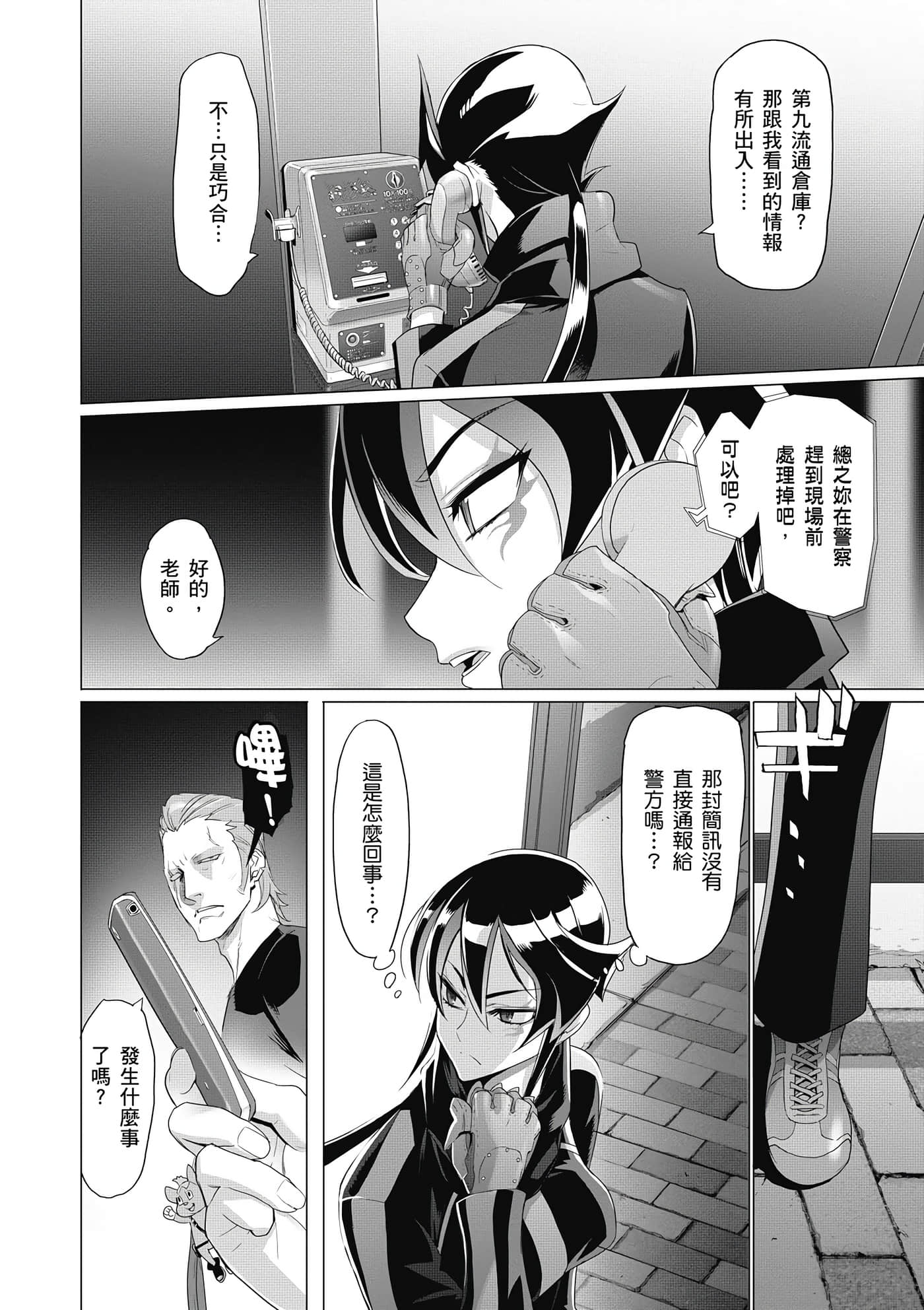绝命制裁X【1-29卷 第29卷是生肉】【トリアージ X／Triage X／急救识别x／絕命制裁X】-4