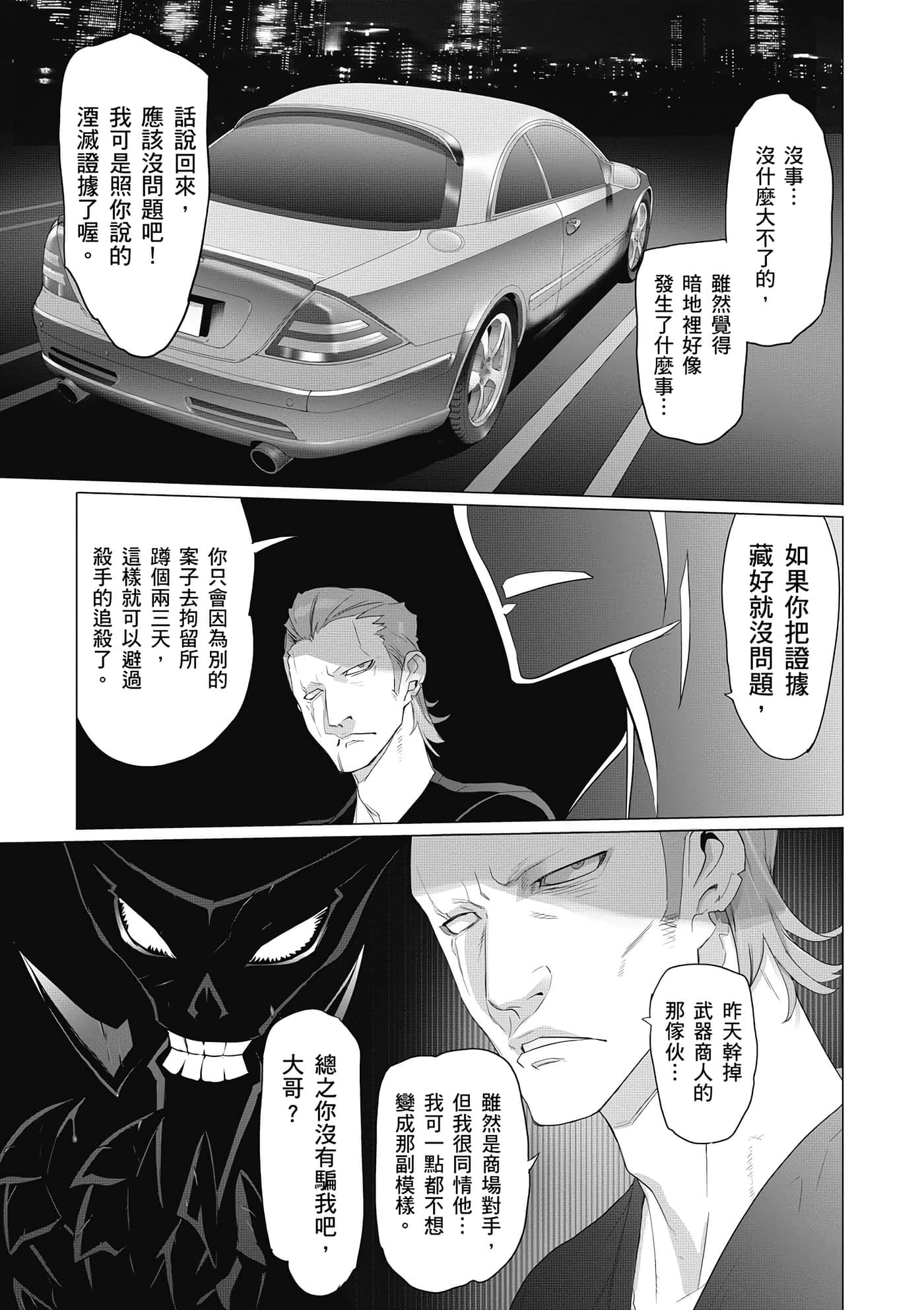 绝命制裁X【1-29卷 第29卷是生肉】【トリアージ X／Triage X／急救识别x／絕命制裁X】-4