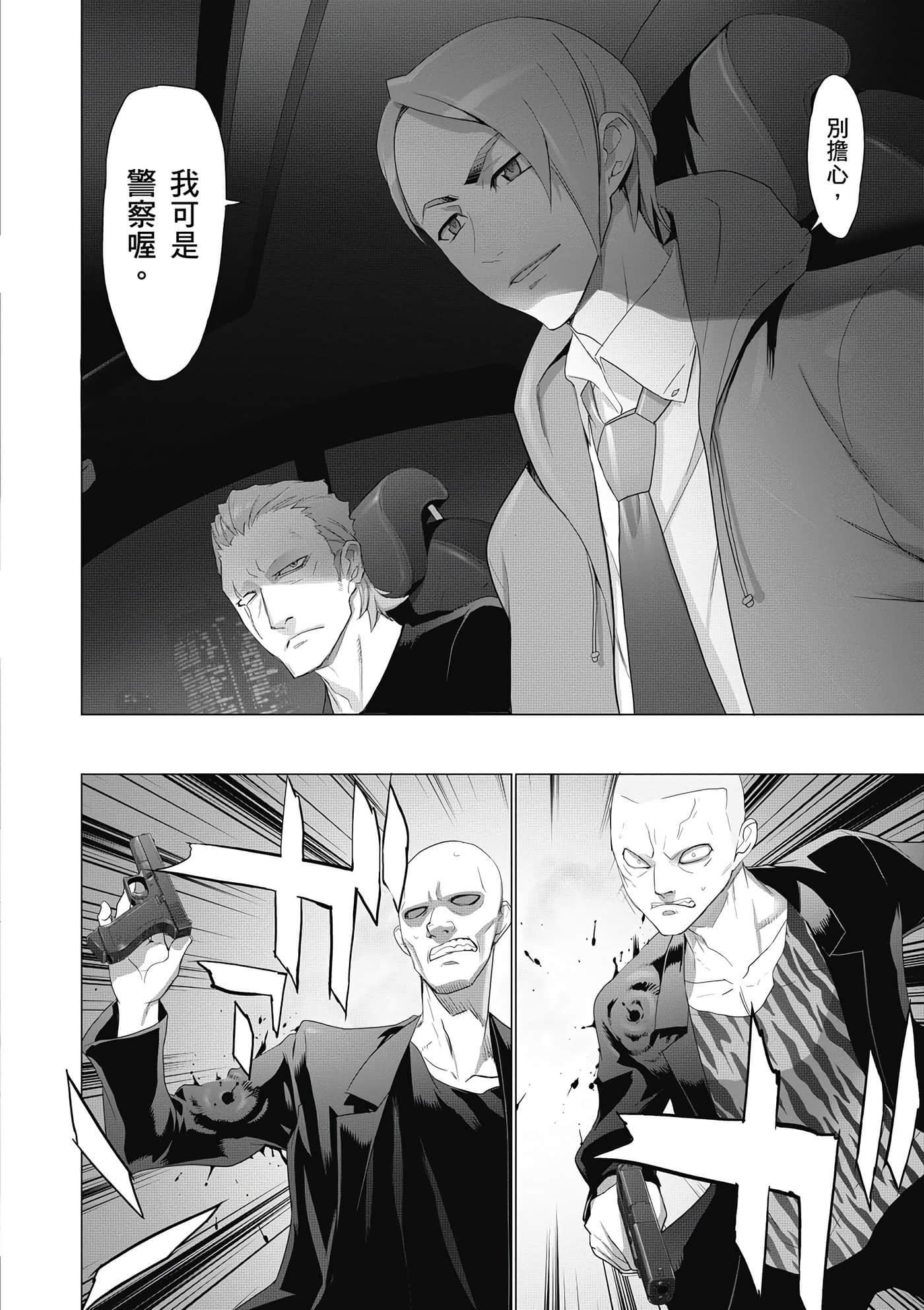 绝命制裁X【1-29卷 第29卷是生肉】【トリアージ X／Triage X／急救识别x／絕命制裁X】-4