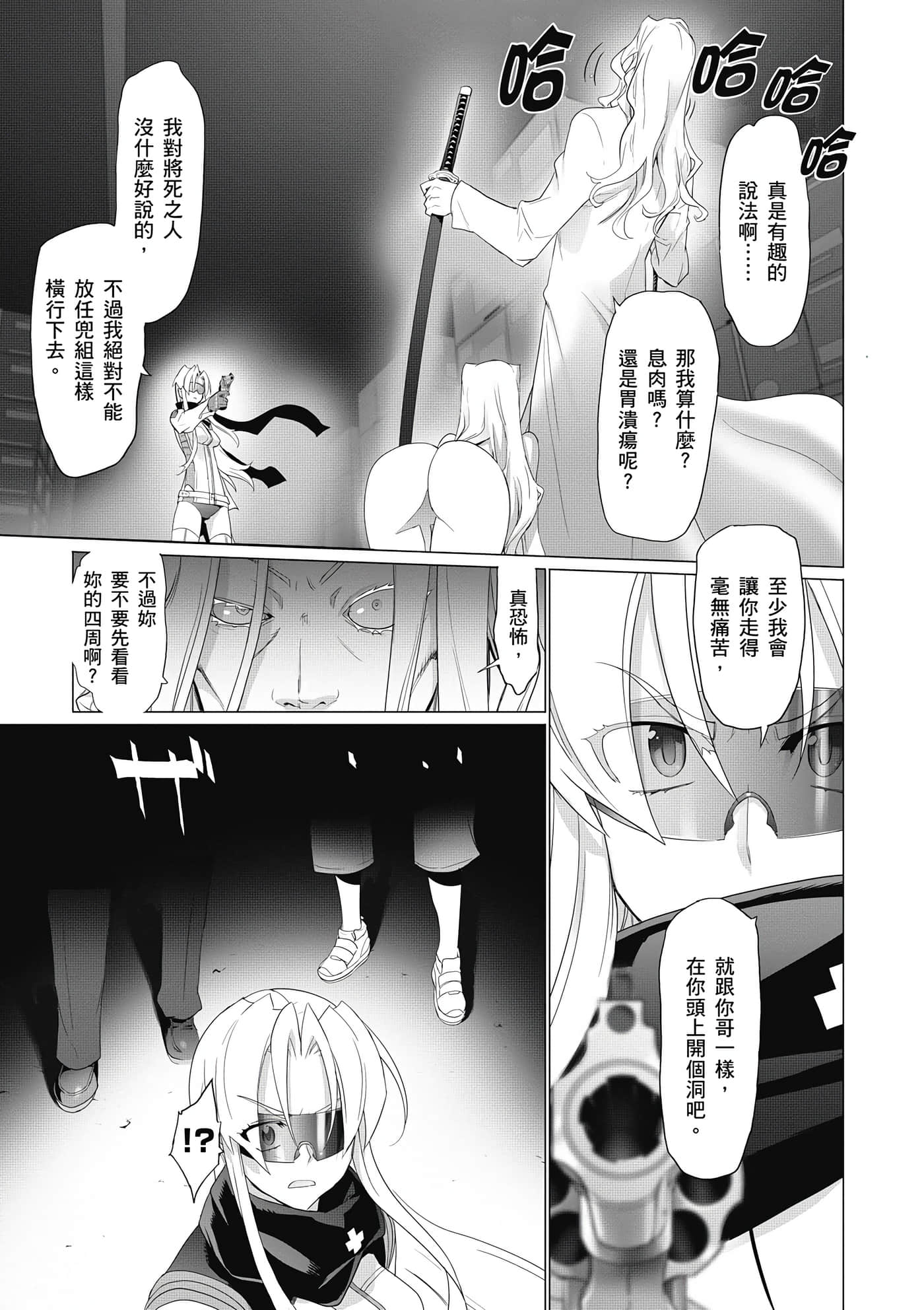 绝命制裁X【1-29卷 第29卷是生肉】【トリアージ X／Triage X／急救识别x／絕命制裁X】-4
