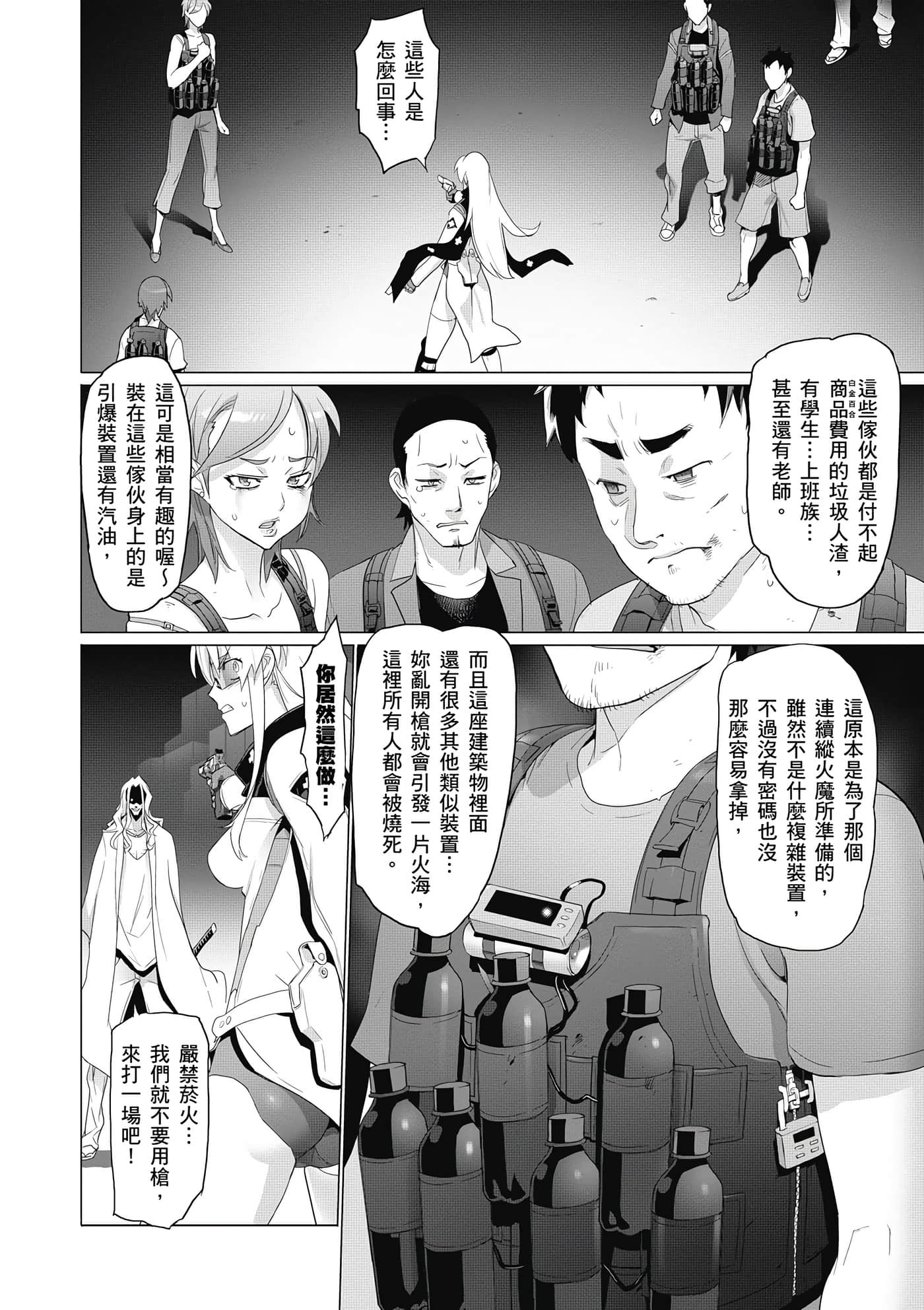 绝命制裁X【1-29卷 第29卷是生肉】【トリアージ X／Triage X／急救识别x／絕命制裁X】-4