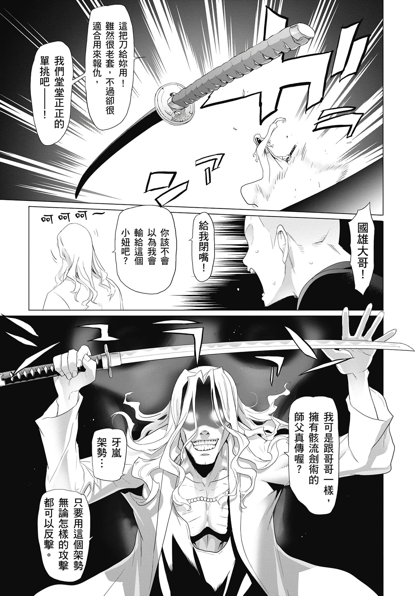 绝命制裁X【1-29卷 第29卷是生肉】【トリアージ X／Triage X／急救识别x／絕命制裁X】-4