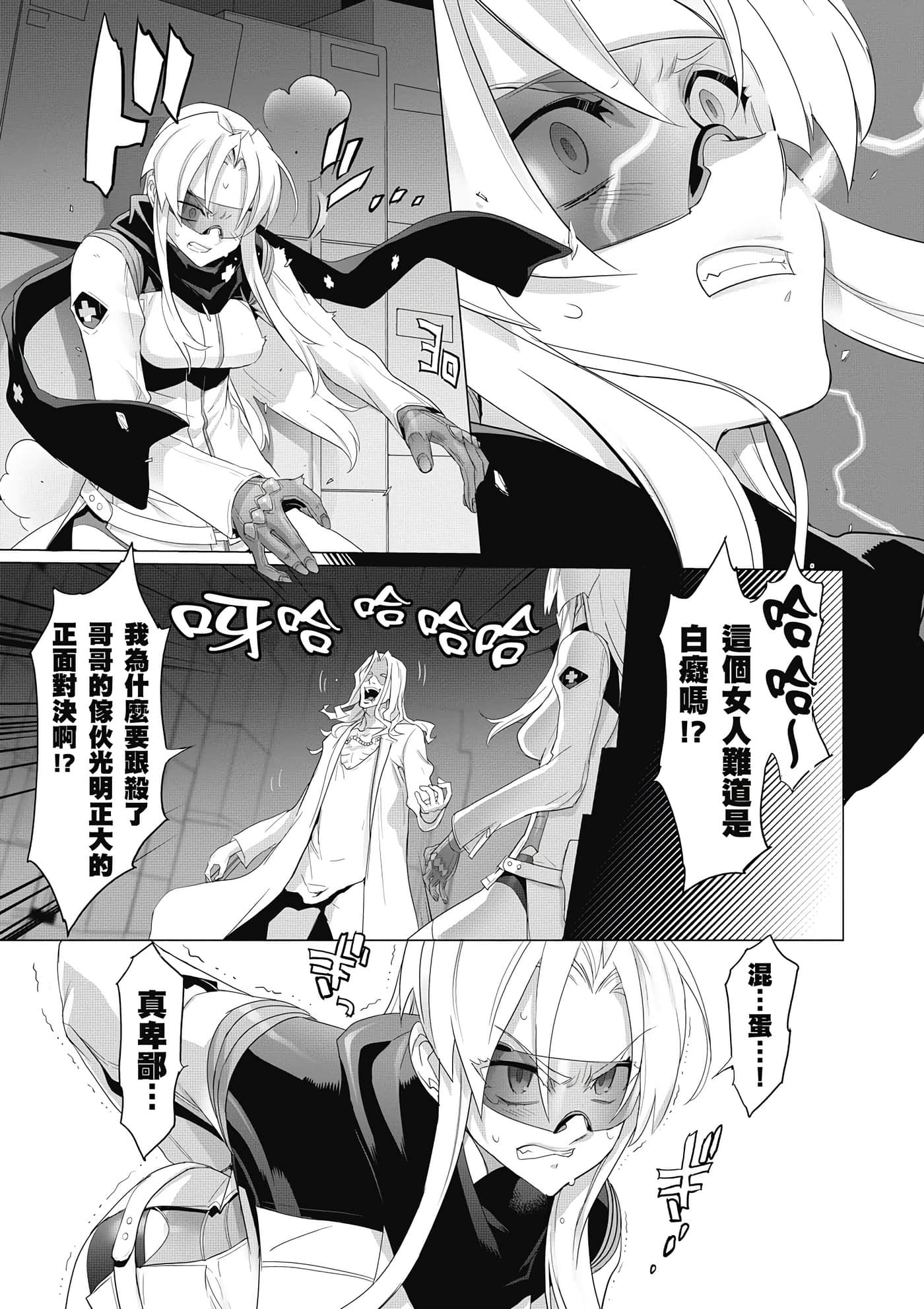 绝命制裁X【1-29卷 第29卷是生肉】【トリアージ X／Triage X／急救识别x／絕命制裁X】-4