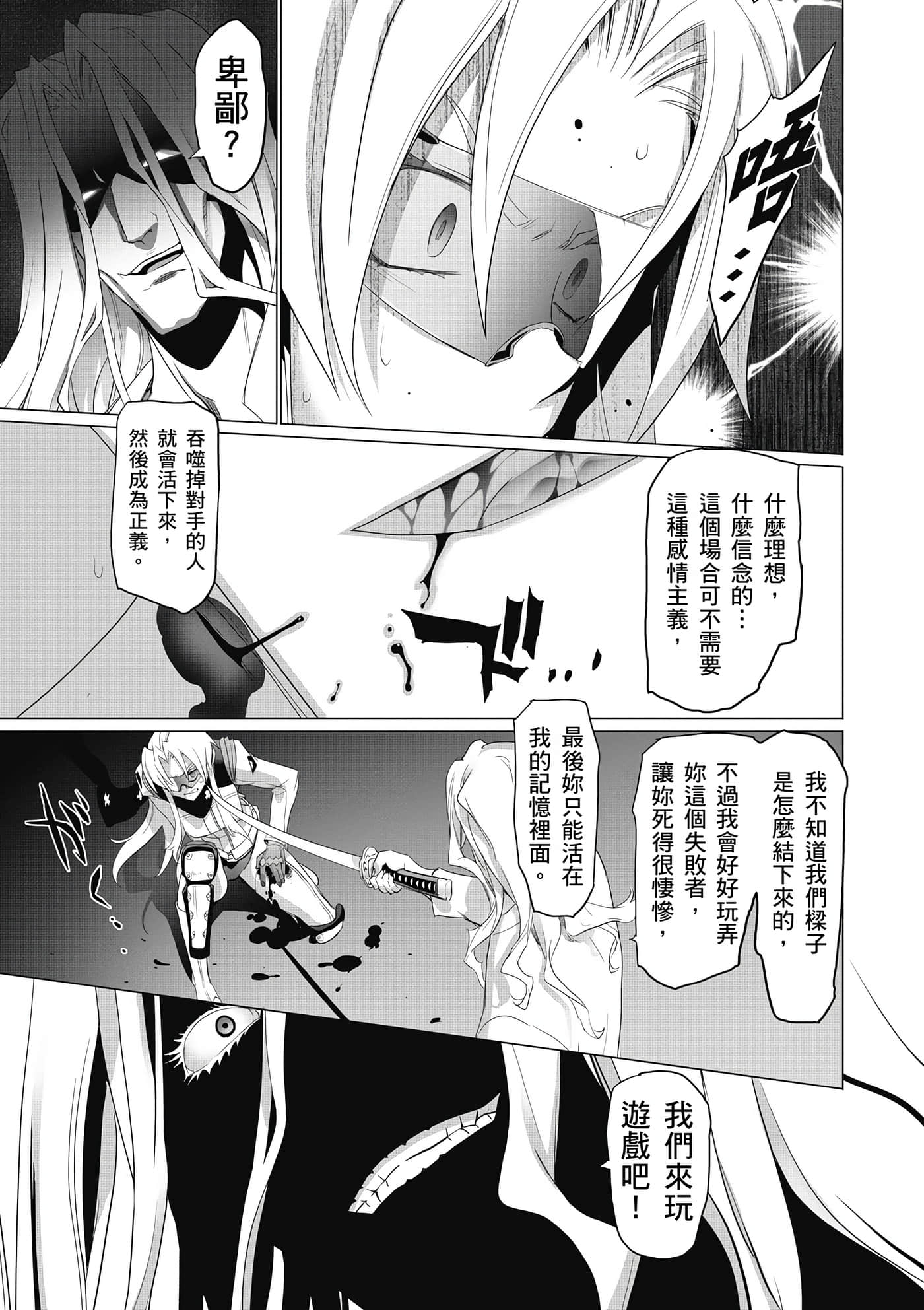 绝命制裁X【1-29卷 第29卷是生肉】【トリアージ X／Triage X／急救识别x／絕命制裁X】-4