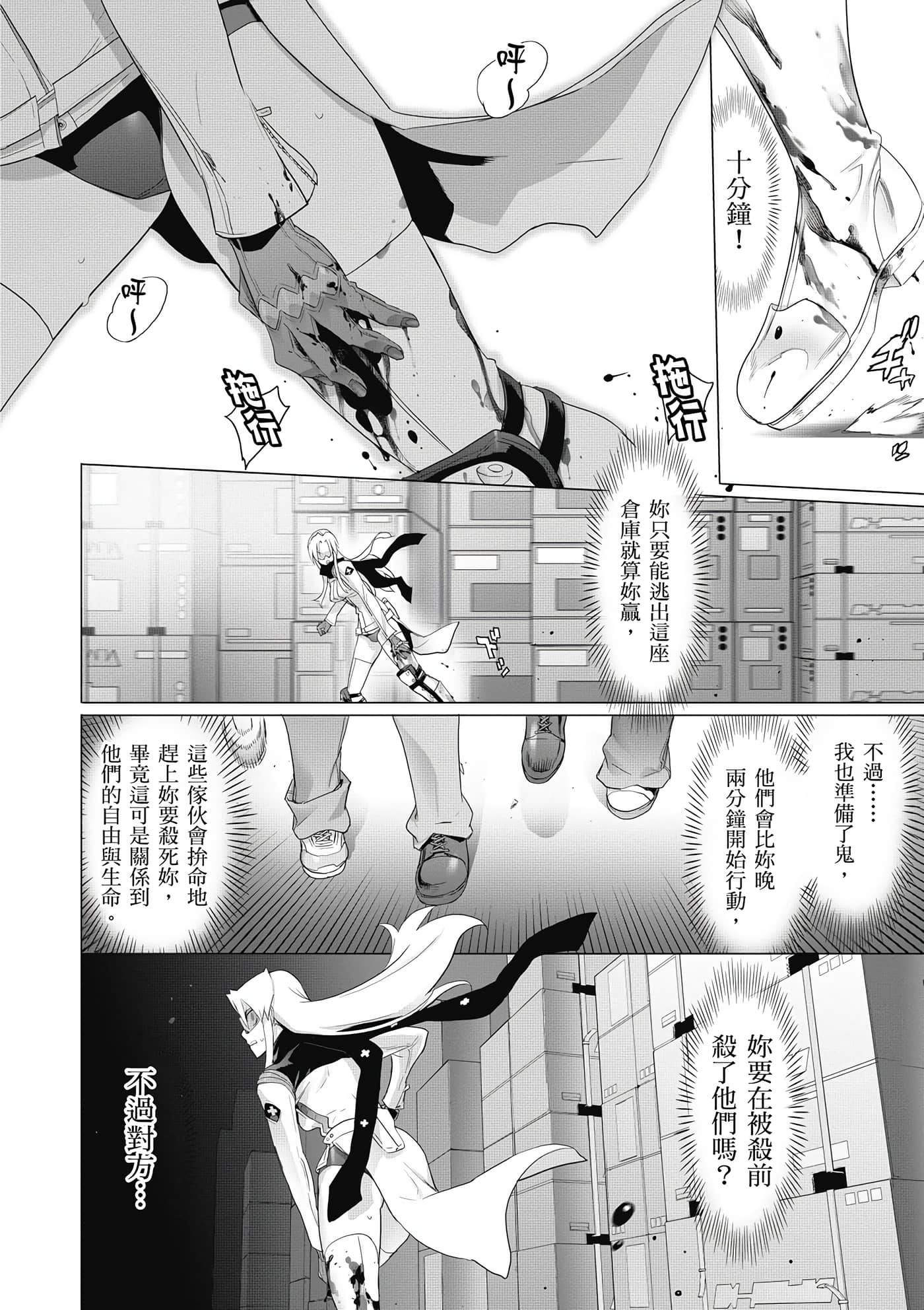 绝命制裁X【1-29卷 第29卷是生肉】【トリアージ X／Triage X／急救识别x／絕命制裁X】-4