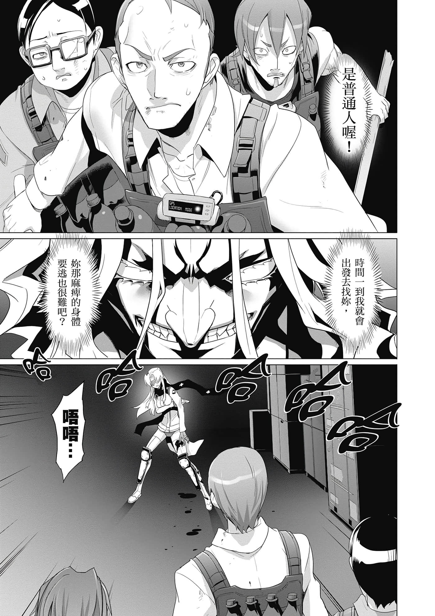 绝命制裁X【1-29卷 第29卷是生肉】【トリアージ X／Triage X／急救识别x／絕命制裁X】-4