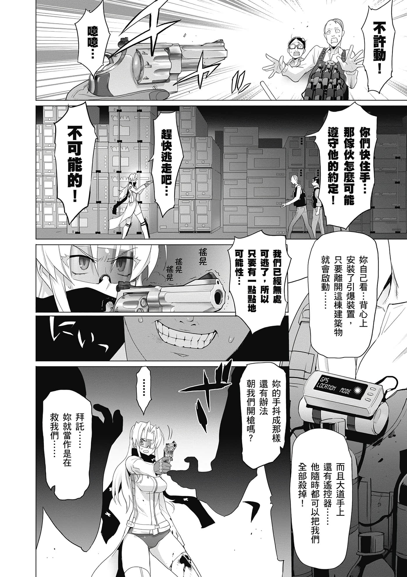 绝命制裁X【1-29卷 第29卷是生肉】【トリアージ X／Triage X／急救识别x／絕命制裁X】-4