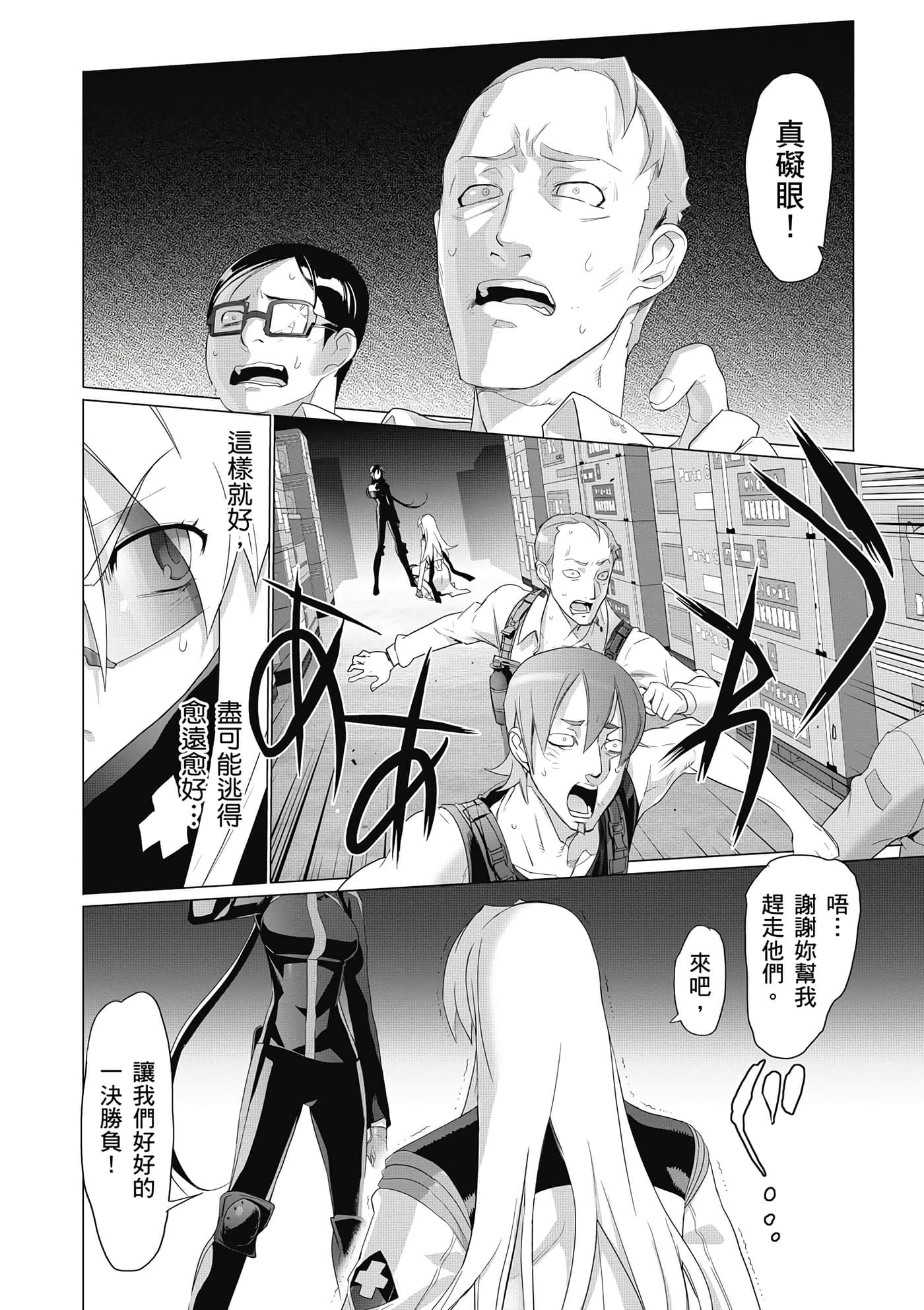 绝命制裁X【1-29卷 第29卷是生肉】【トリアージ X／Triage X／急救识别x／絕命制裁X】-4