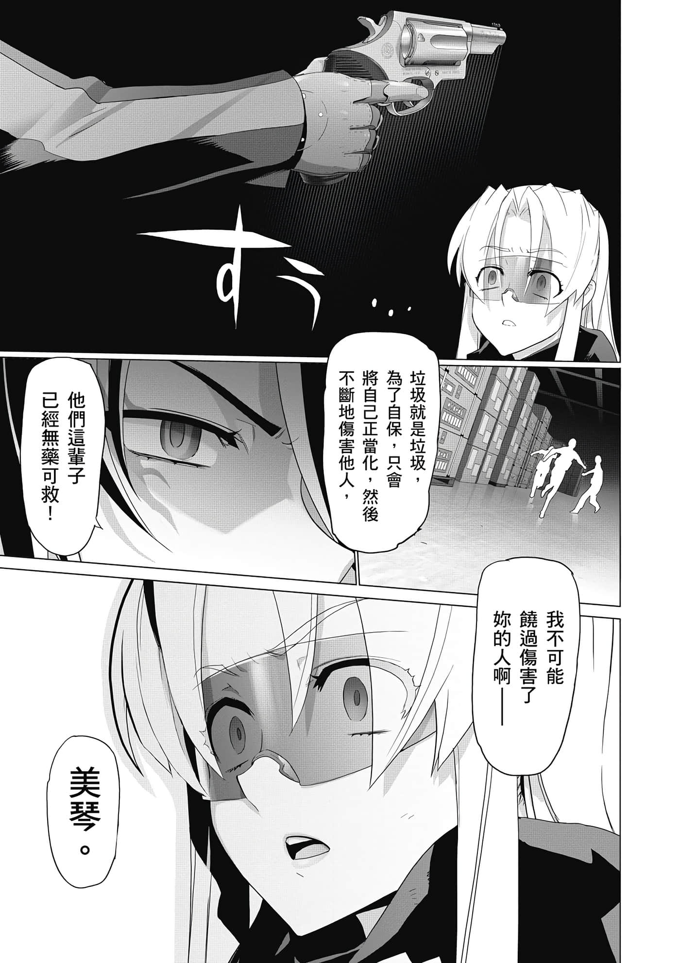 绝命制裁X【1-29卷 第29卷是生肉】【トリアージ X／Triage X／急救识别x／絕命制裁X】-4