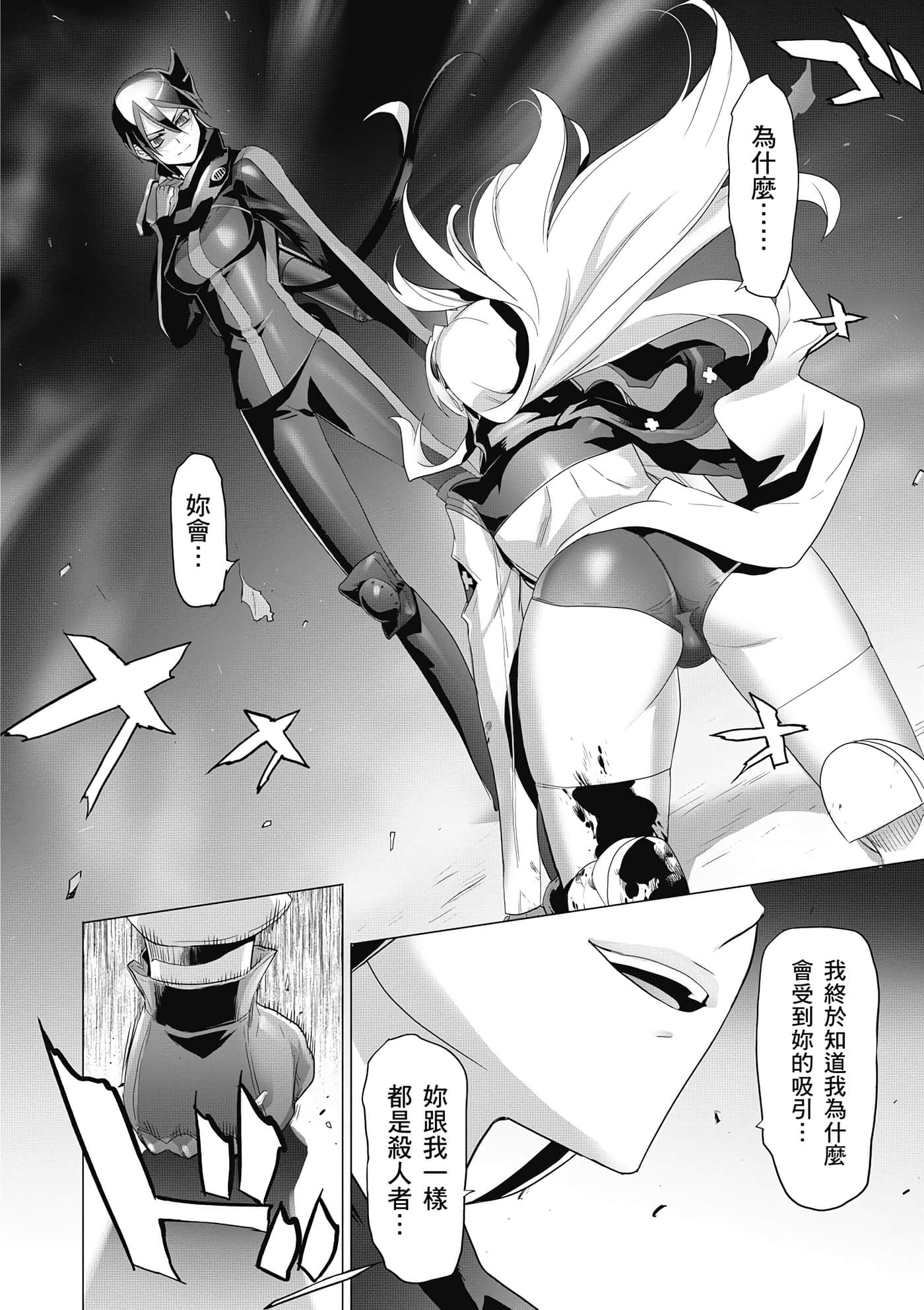绝命制裁X【1-29卷 第29卷是生肉】【トリアージ X／Triage X／急救识别x／絕命制裁X】-4