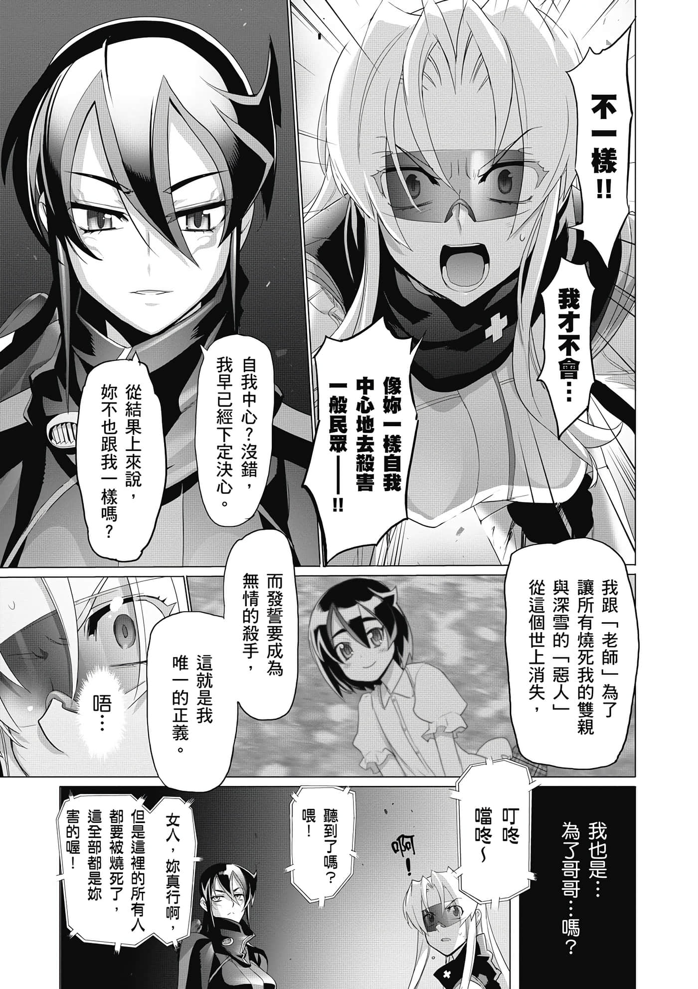 绝命制裁X【1-29卷 第29卷是生肉】【トリアージ X／Triage X／急救识别x／絕命制裁X】-4