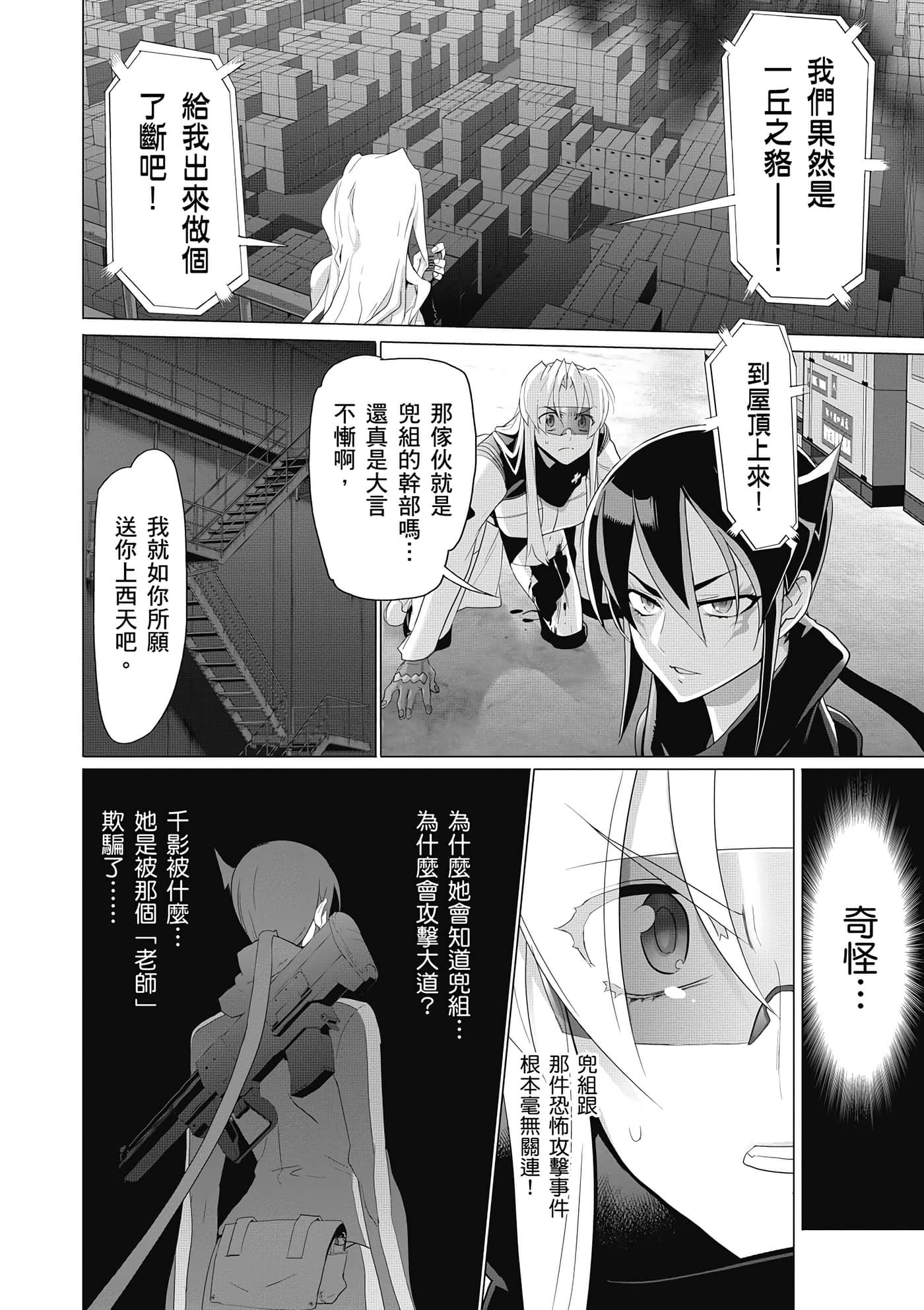 绝命制裁X【1-29卷 第29卷是生肉】【トリアージ X／Triage X／急救识别x／絕命制裁X】-4