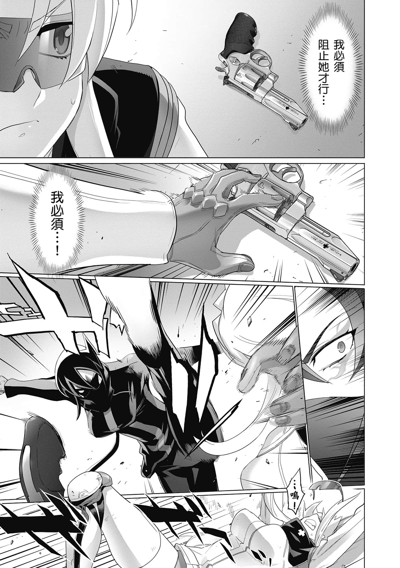 绝命制裁X【1-29卷 第29卷是生肉】【トリアージ X／Triage X／急救识别x／絕命制裁X】-4