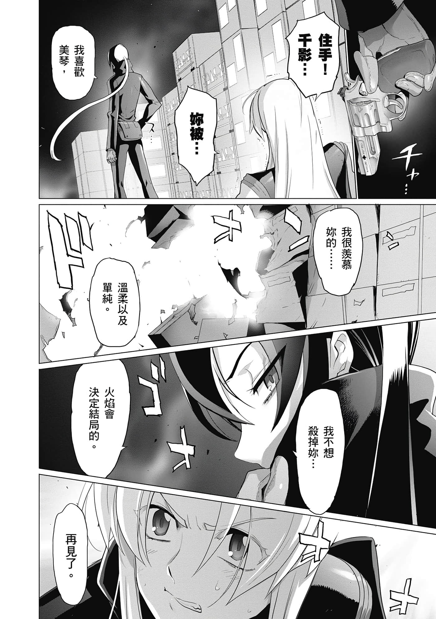 绝命制裁X【1-29卷 第29卷是生肉】【トリアージ X／Triage X／急救识别x／絕命制裁X】-4