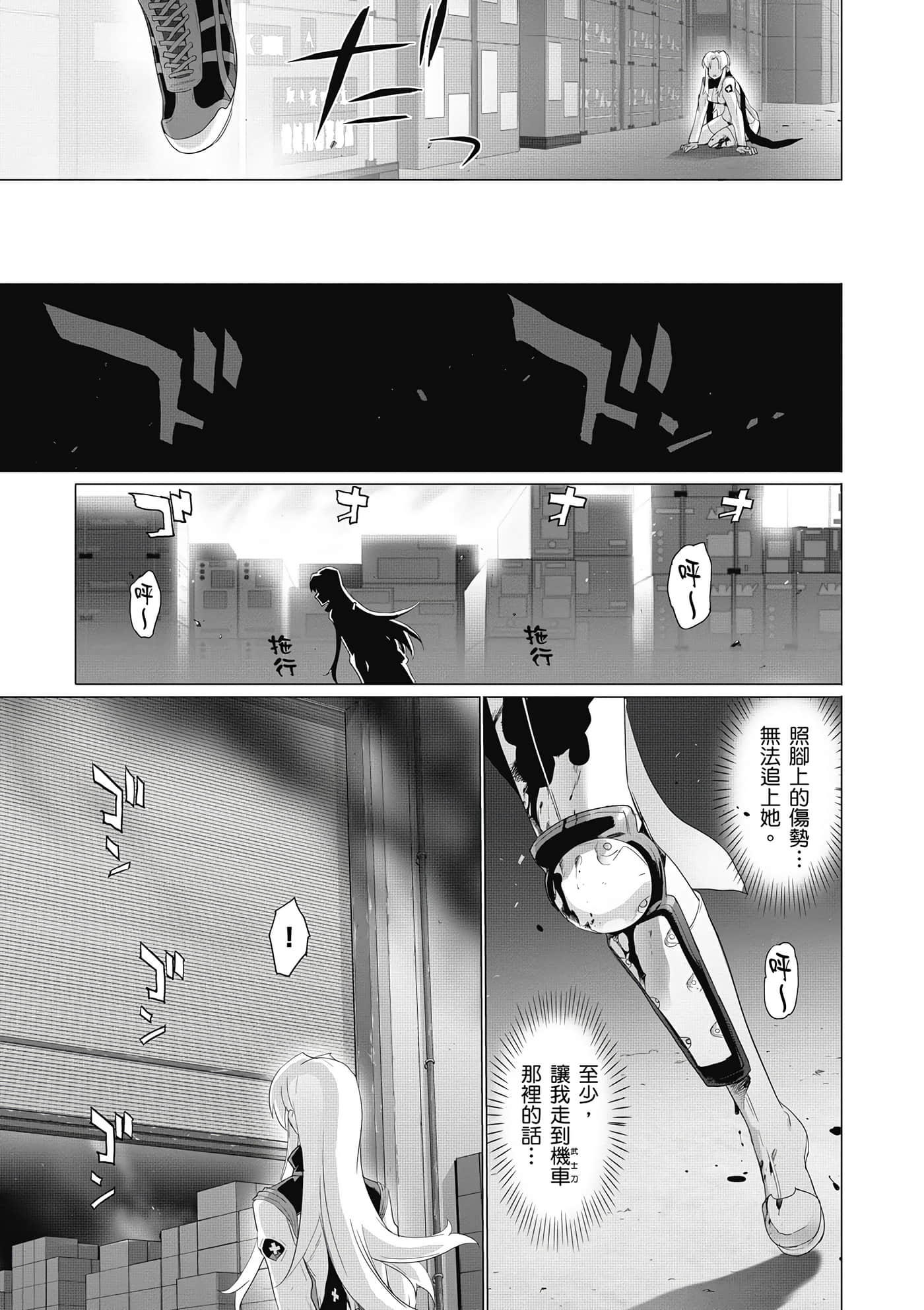 绝命制裁X【1-29卷 第29卷是生肉】【トリアージ X／Triage X／急救识别x／絕命制裁X】-4