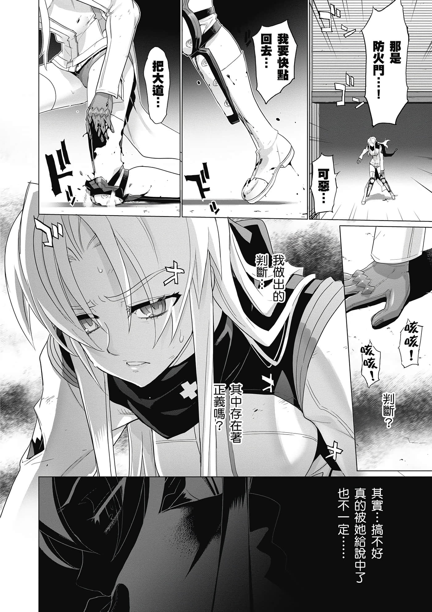 绝命制裁X【1-29卷 第29卷是生肉】【トリアージ X／Triage X／急救识别x／絕命制裁X】-4